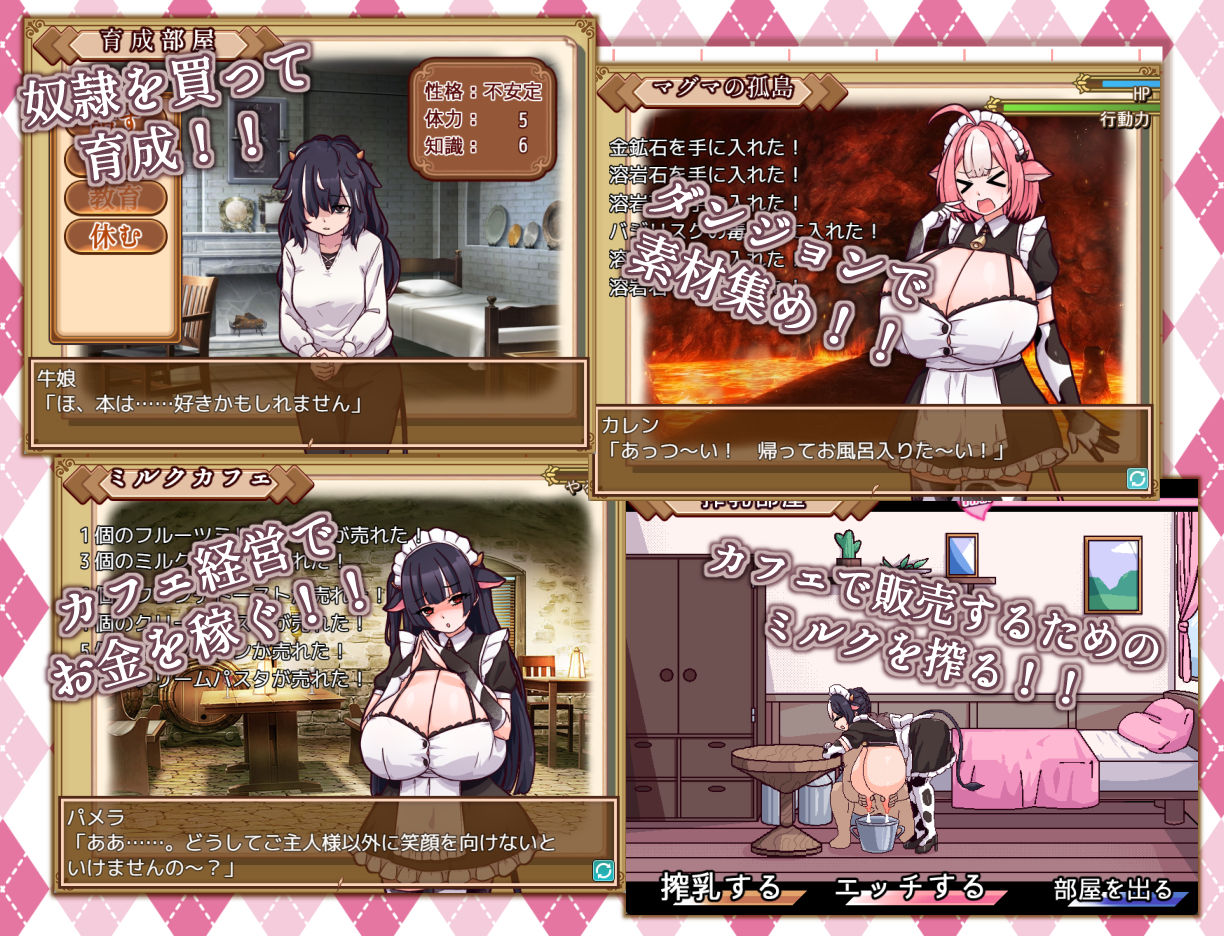 牛娘メイドのミルクカフェ