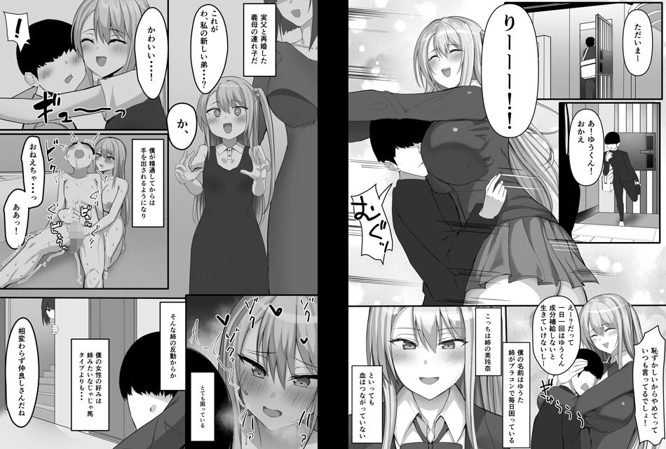 一緒にセックスして育ったブラコン姉にナイショで姉友とセフレになりました