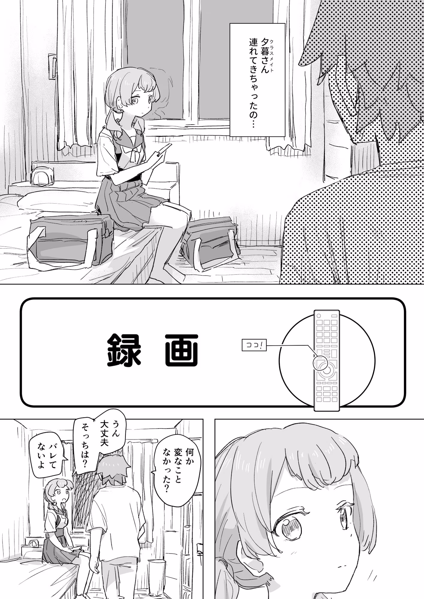 【感情操作】人間操作リモコン2【憤怒】