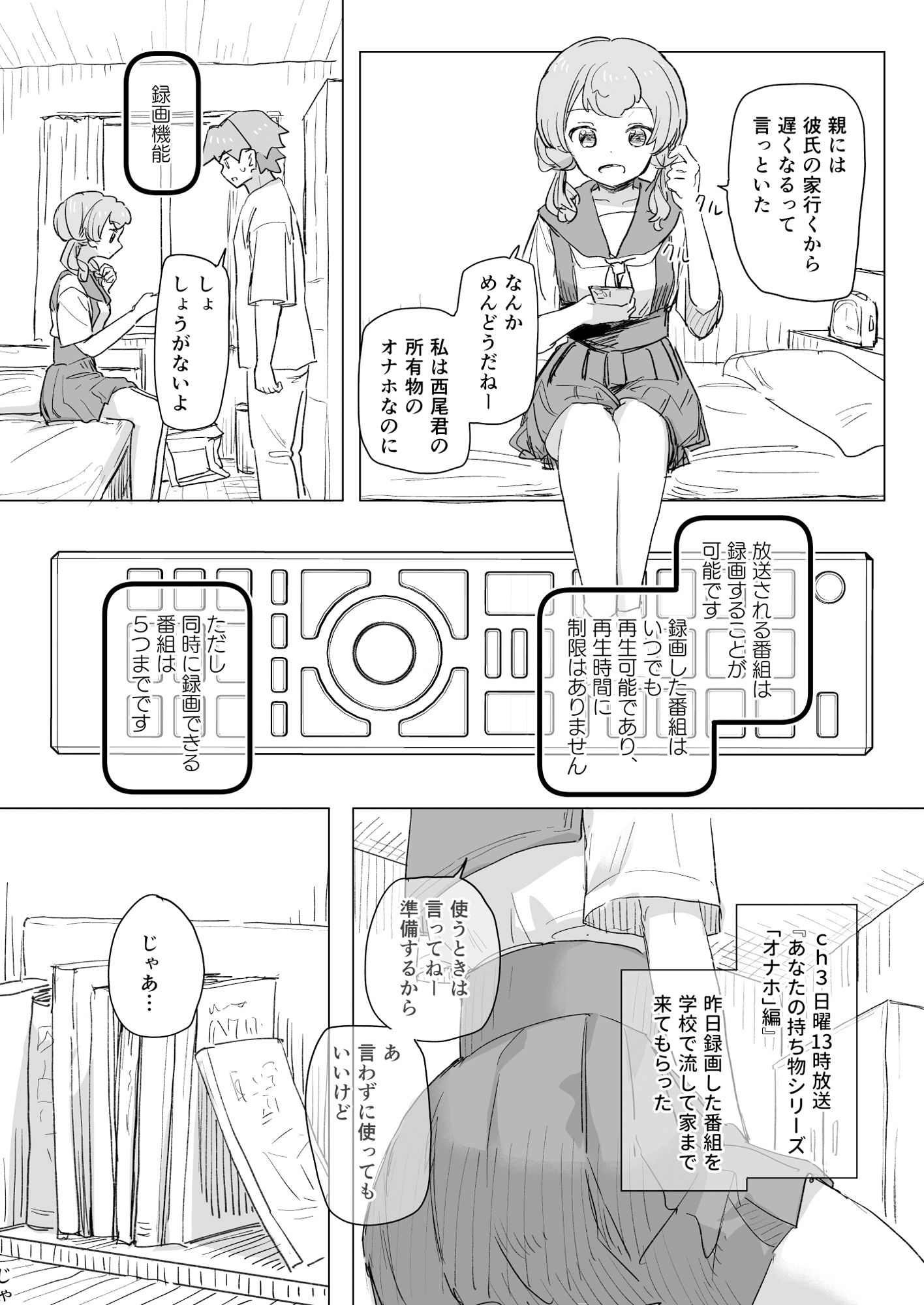 【感情操作】人間操作リモコン2【憤怒】