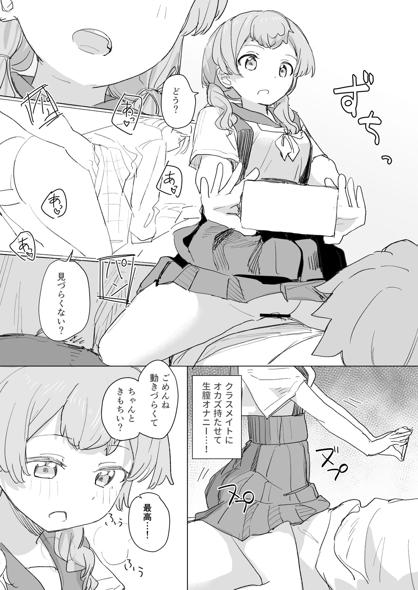 【感情操作】人間操作リモコン2【憤怒】