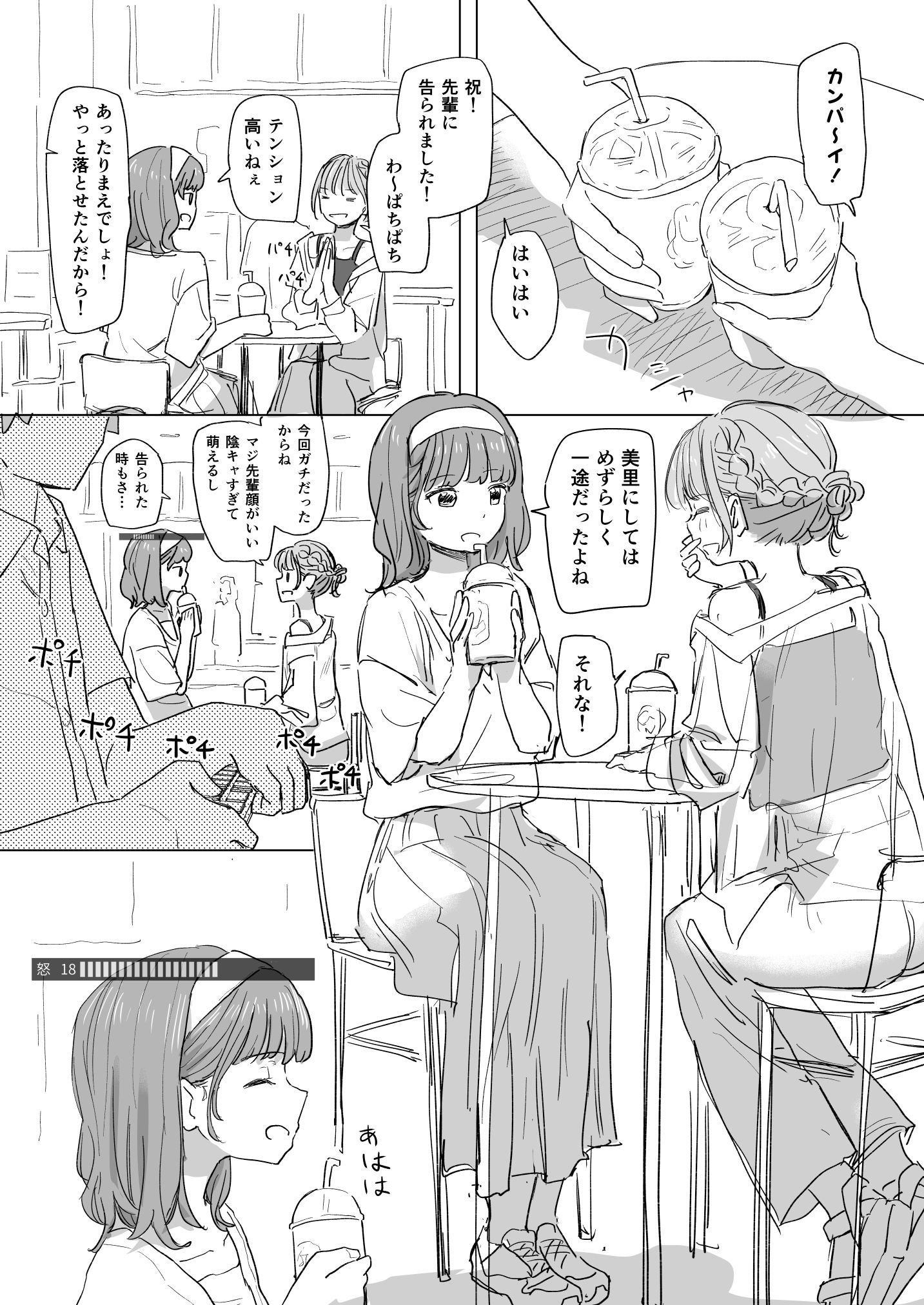 【感情操作】人間操作リモコン2【憤怒】