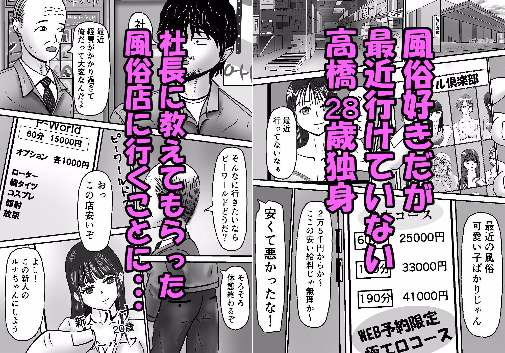 間違えてニューハーフを指名しちゃった話