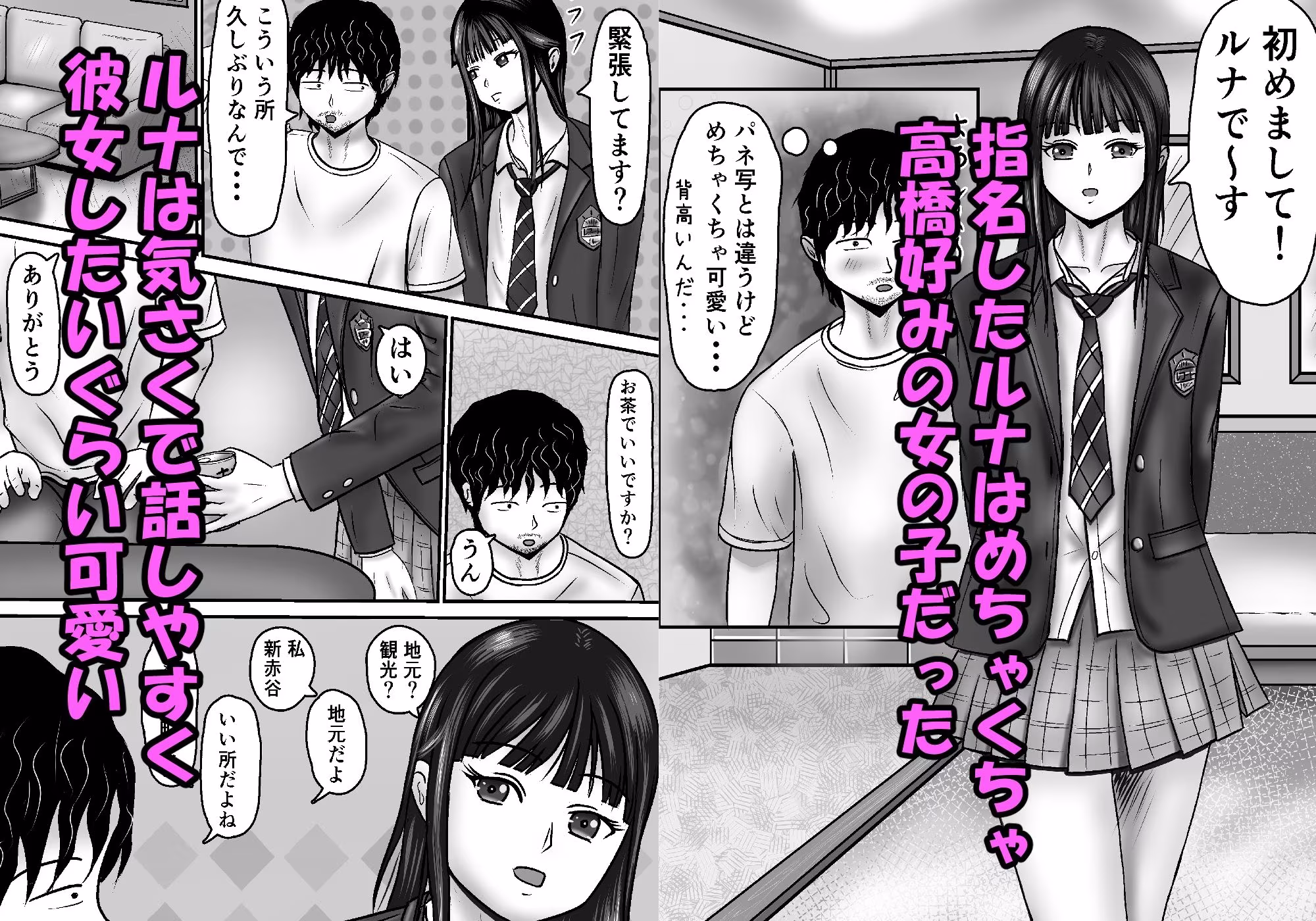 間違えてニューハーフを指名しちゃった話