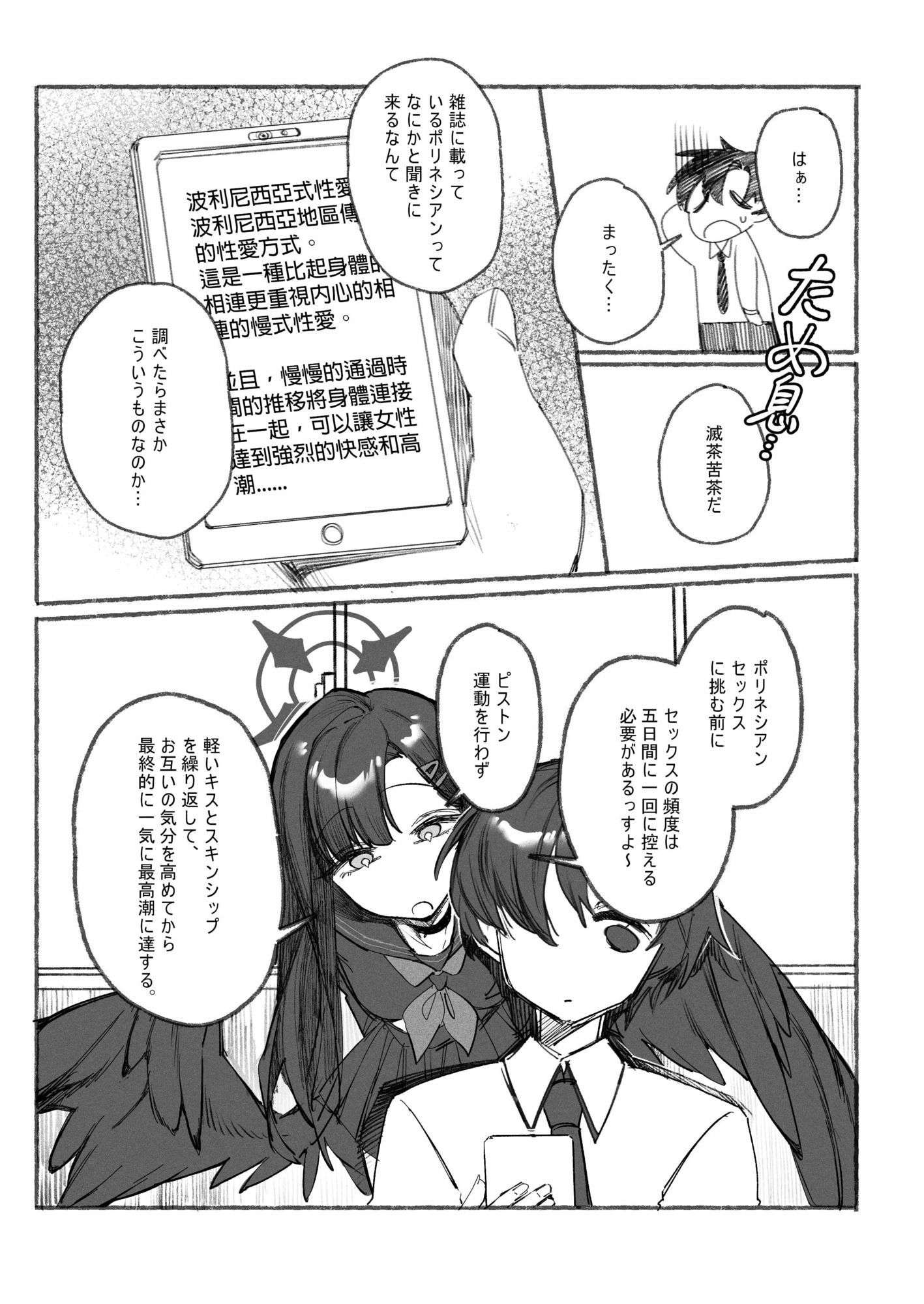 私とイチカのポリネシア