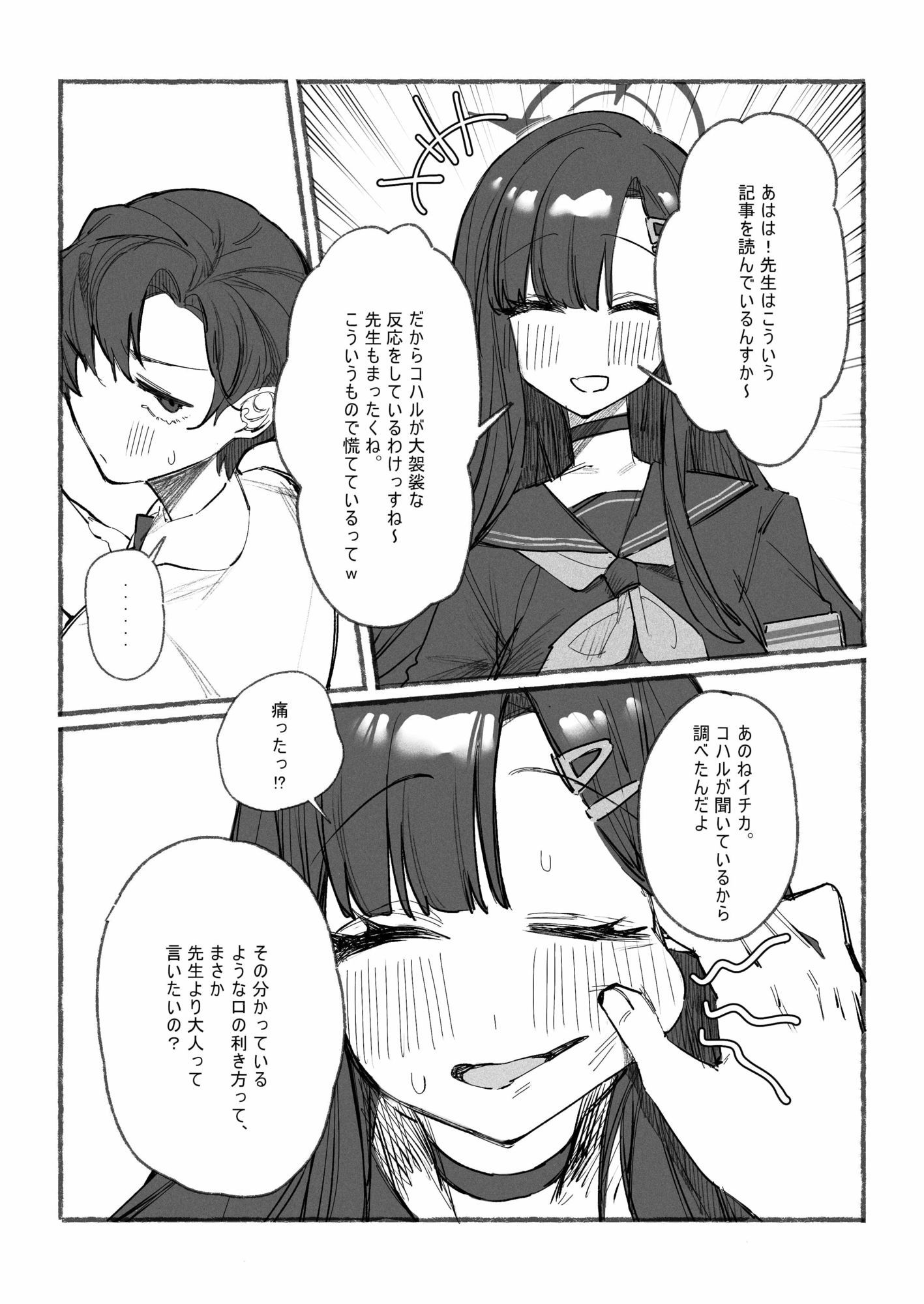 私とイチカのポリネシア