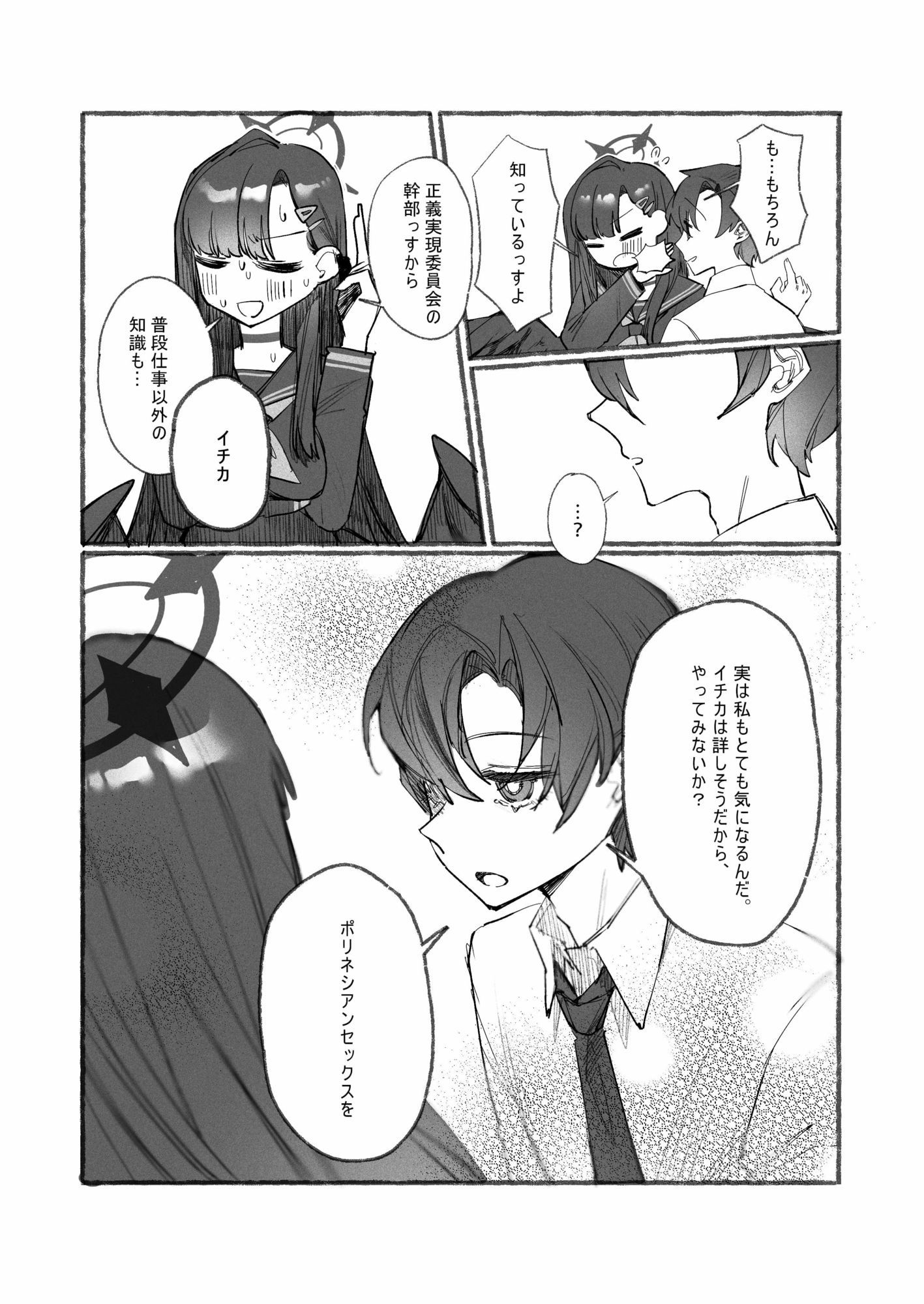 私とイチカのポリネシア