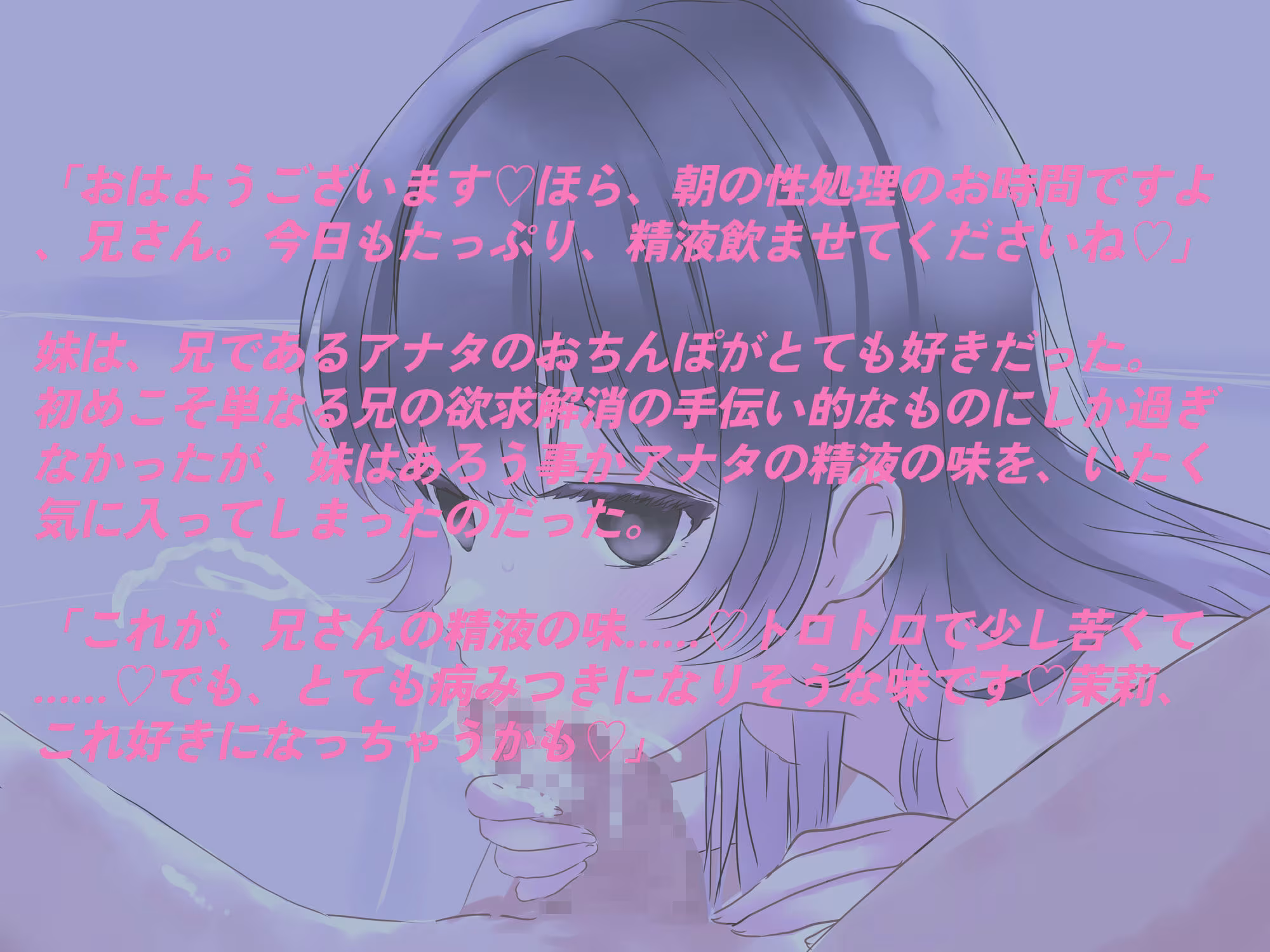 兄さんの精子、飲ませてください。〜言葉遣いが丁寧な実妹JKの淫乱性処理日常〜