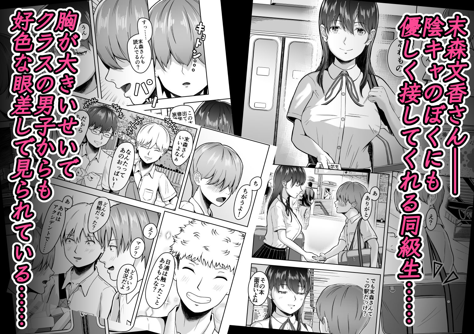 片想いのあの娘が修学旅行の超H罰ゲームでヤリチン男と公開セックス！？