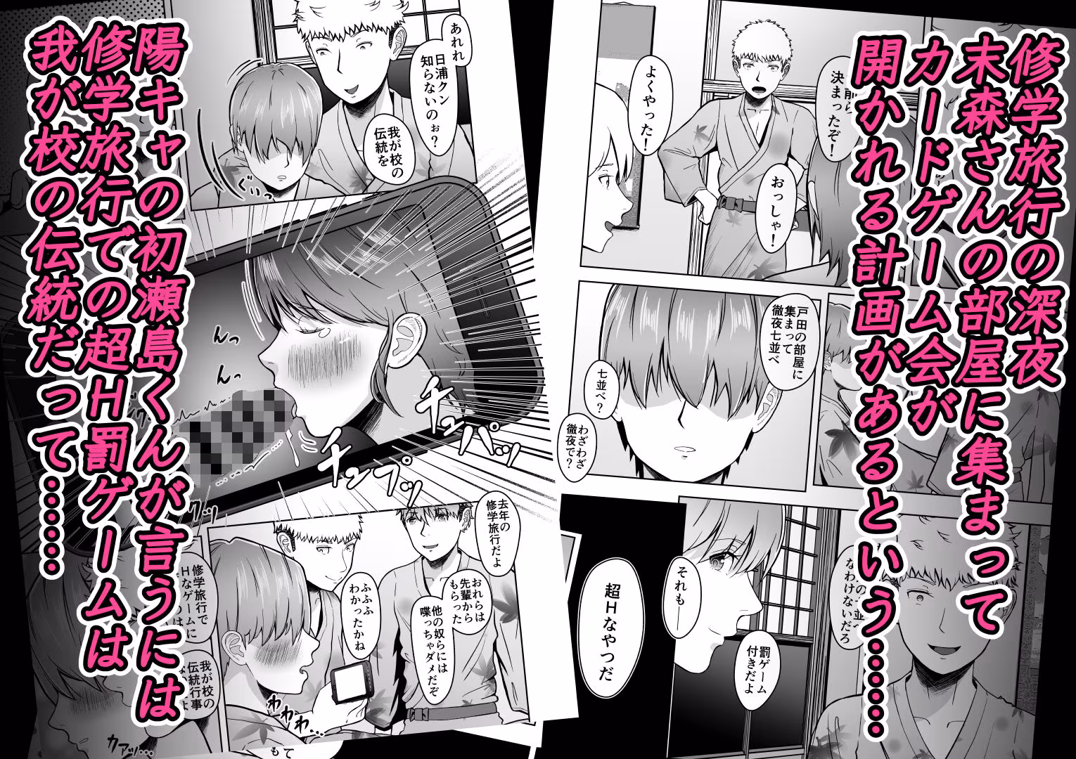 片想いのあの娘が修学旅行の超H罰ゲームでヤリチン男と公開セックス！？