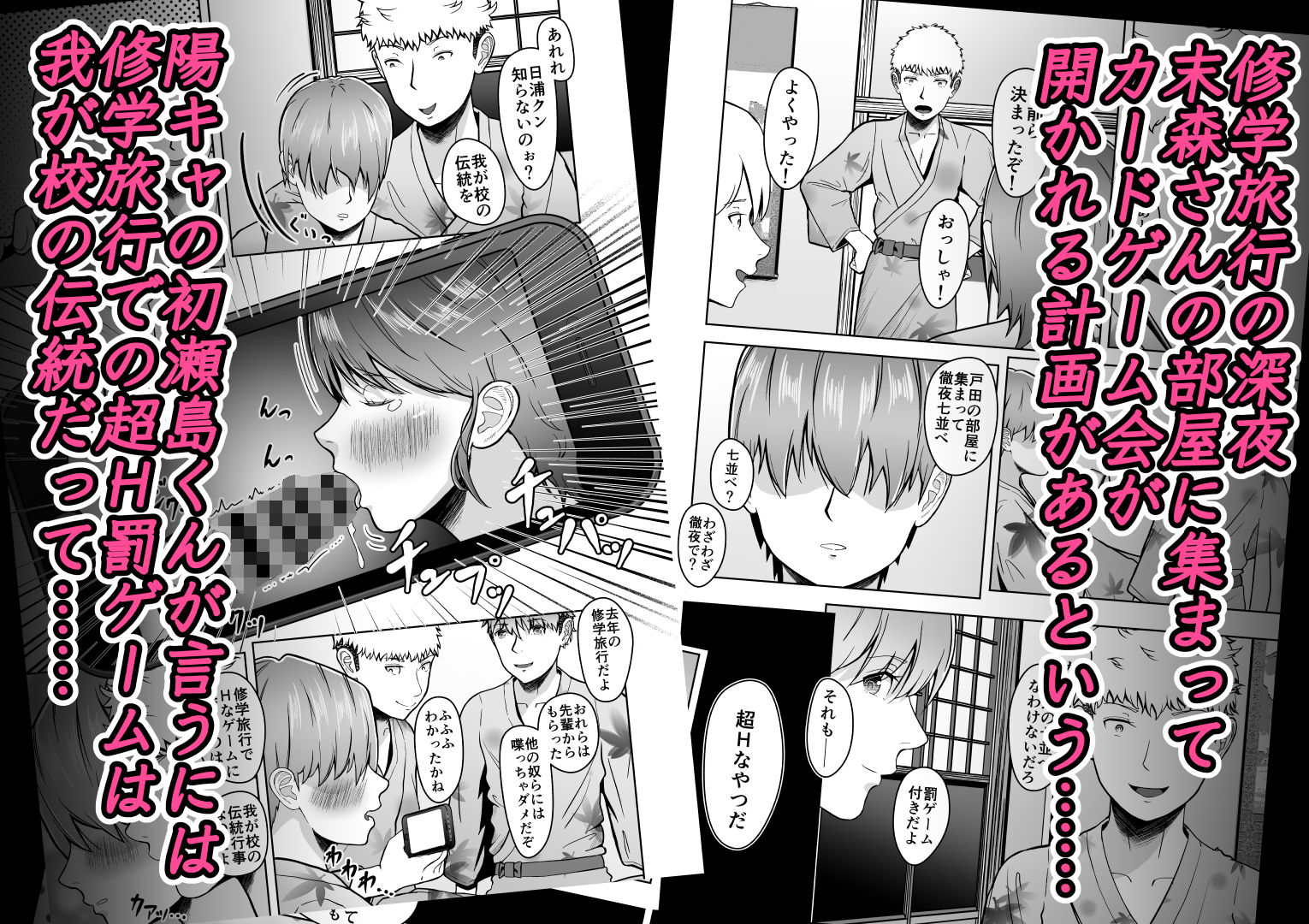 片想いのあの娘が修学旅行の超H罰ゲームでヤリチン男と公開セックス！？