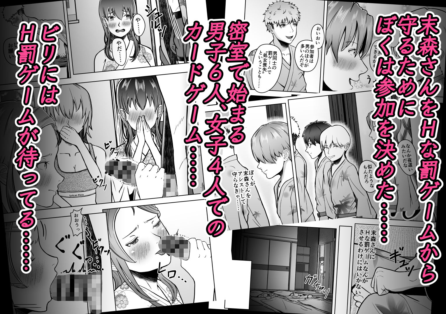 片想いのあの娘が修学旅行の超H罰ゲームでヤリチン男と公開セックス！？