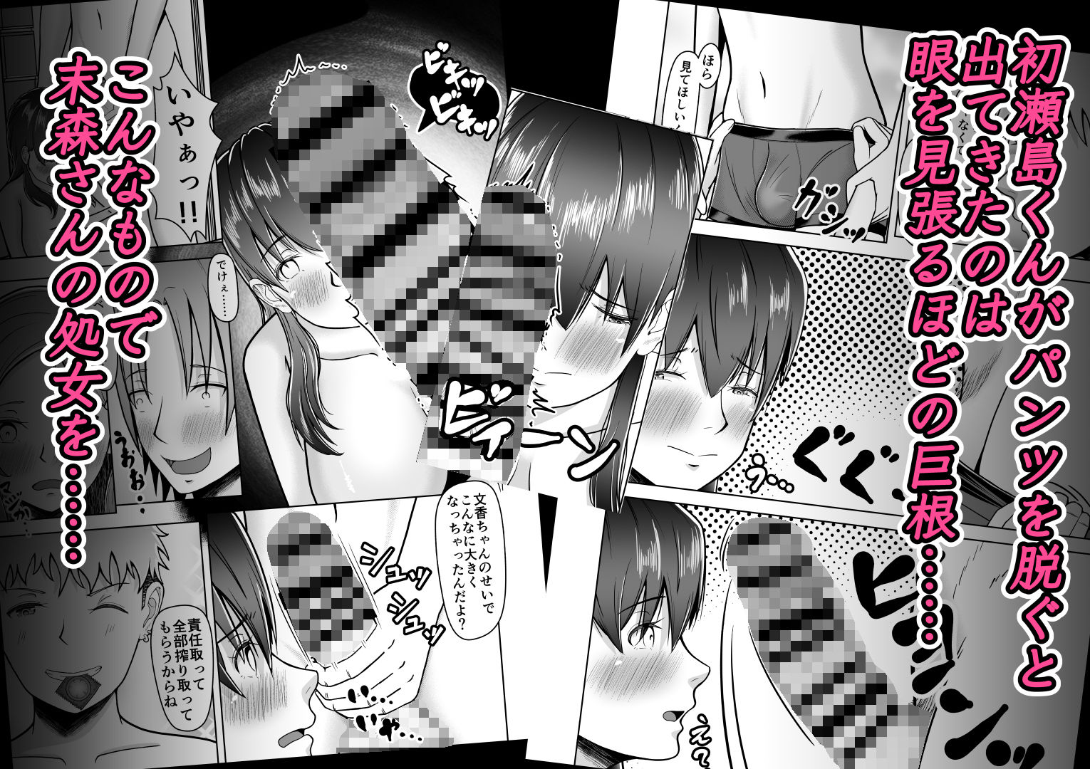 片想いのあの娘が修学旅行の超H罰ゲームでヤリチン男と公開セックス！？