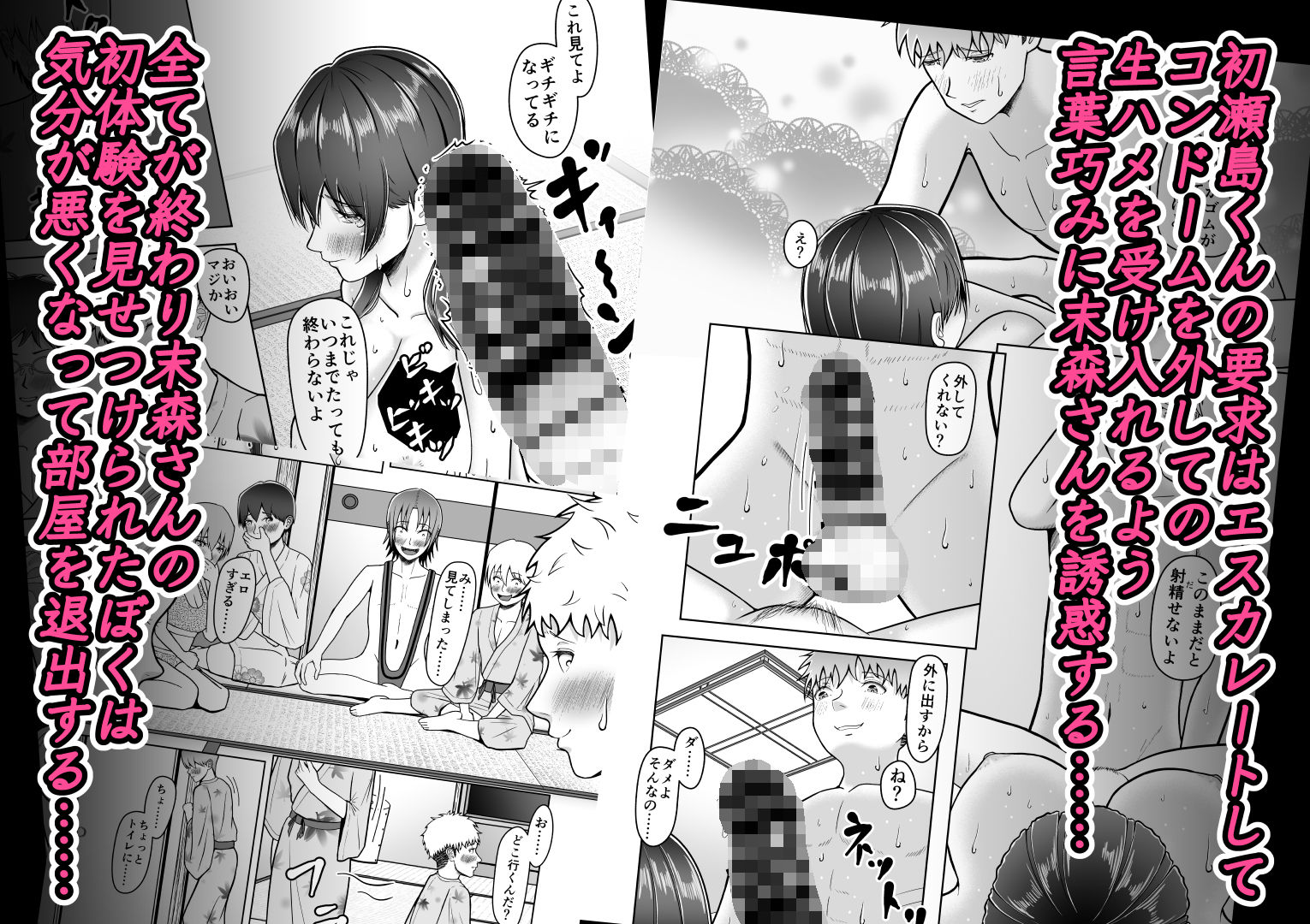 片想いのあの娘が修学旅行の超H罰ゲームでヤリチン男と公開セックス！？