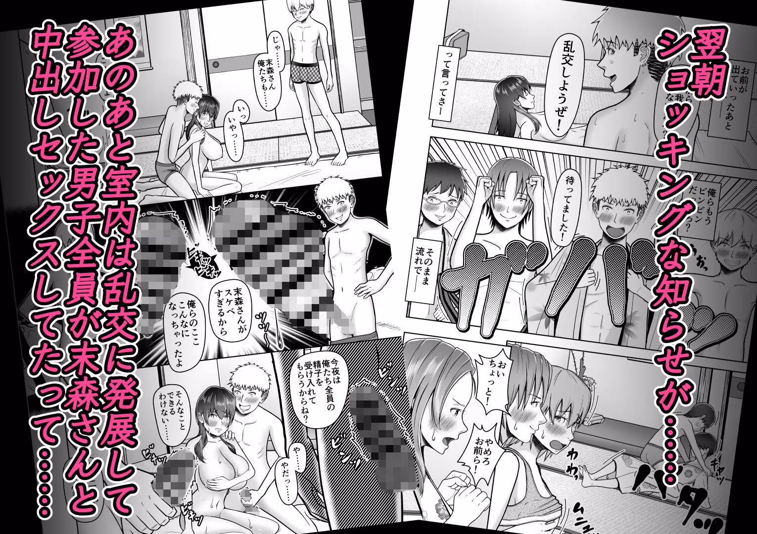 片想いのあの娘が修学旅行の超H罰ゲームでヤリチン男と公開セックス！？