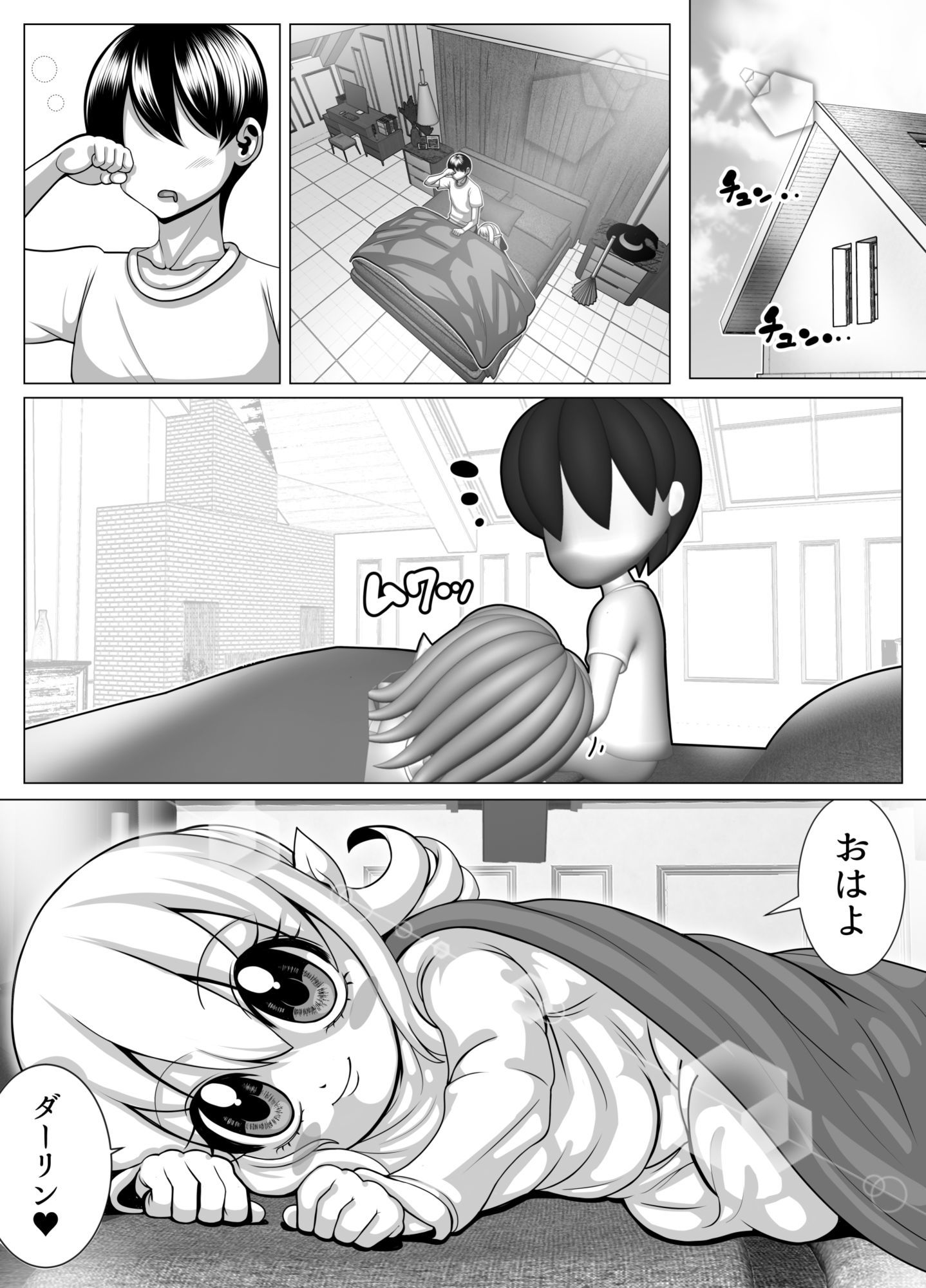 魔女の女の子と結婚して二カ月くらいたった日の物語