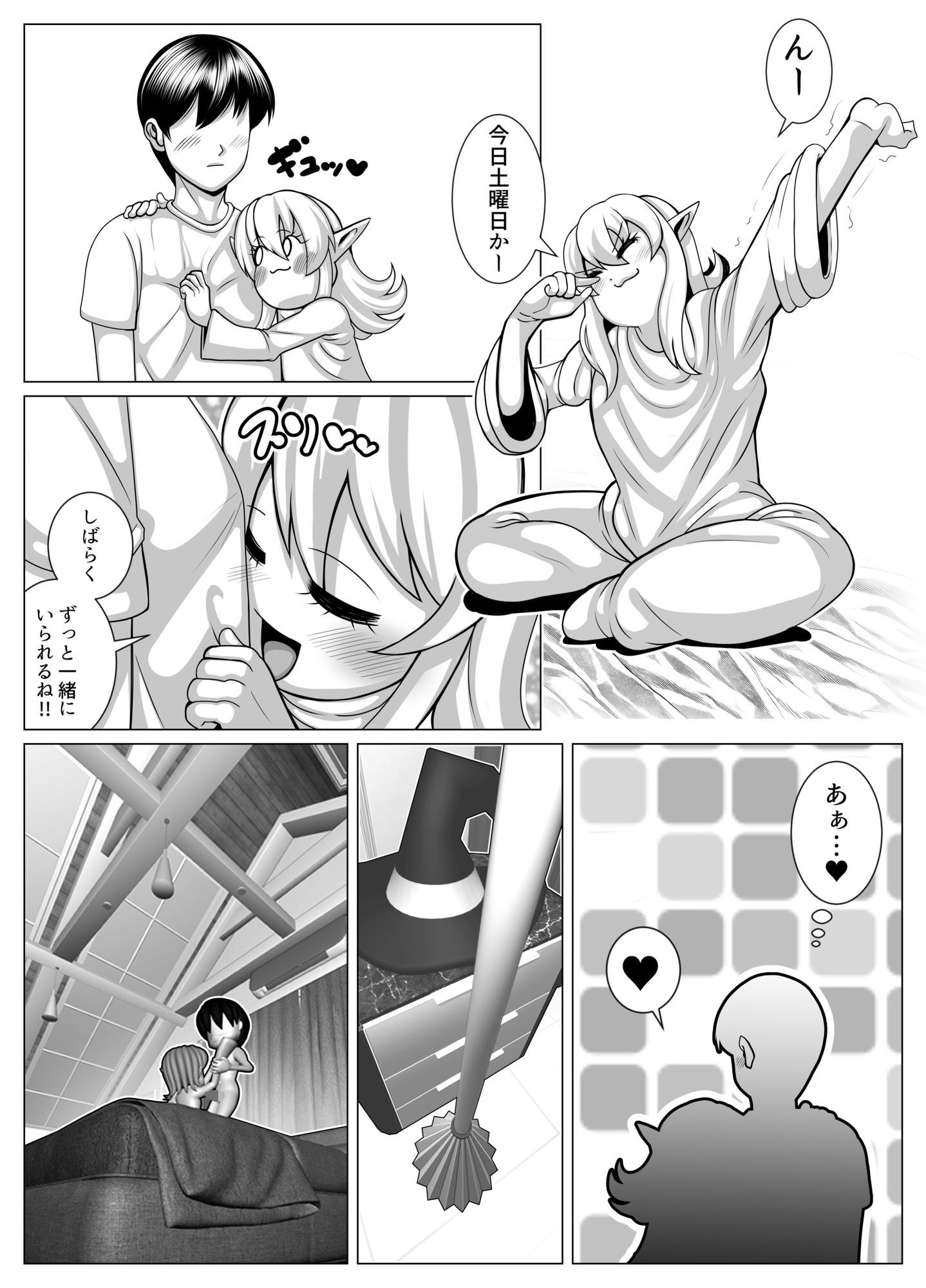 魔女の女の子と結婚して二カ月くらいたった日の物語