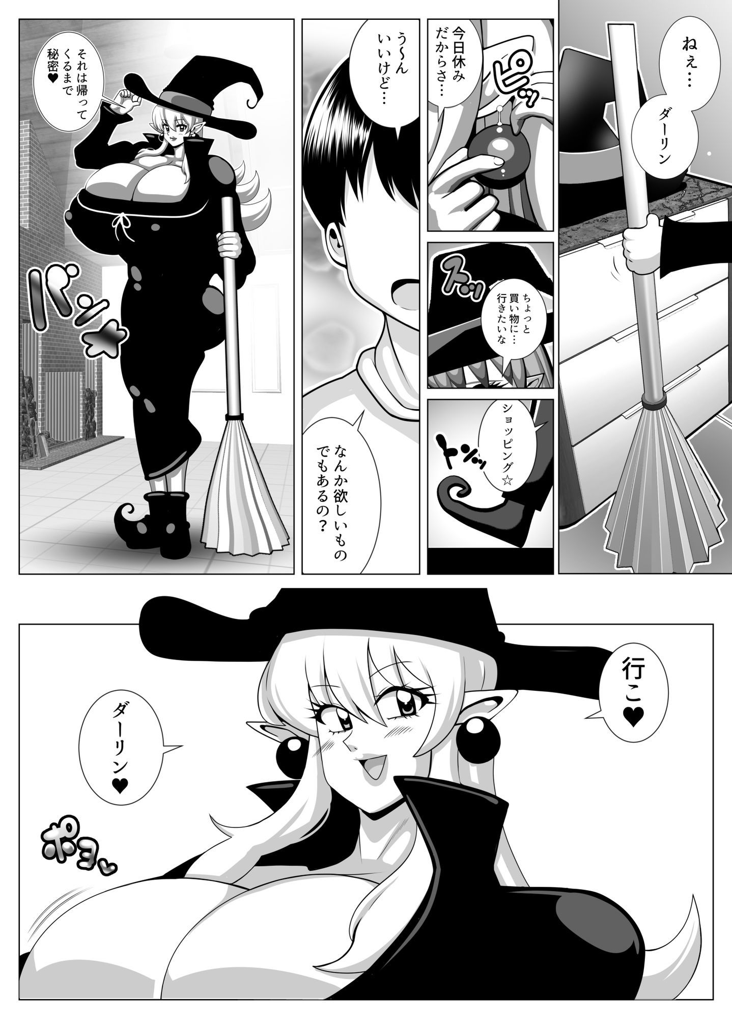 魔女の女の子と結婚して二カ月くらいたった日の物語