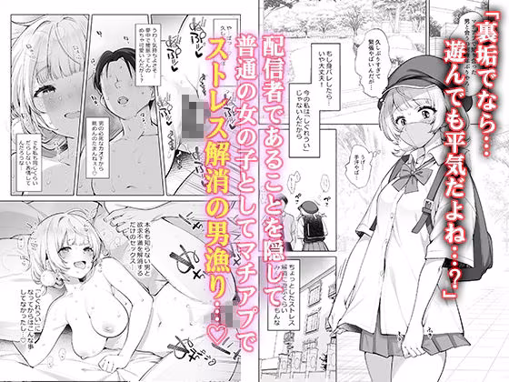 アイドル神絵師Vtuberのエロ裏垢活動