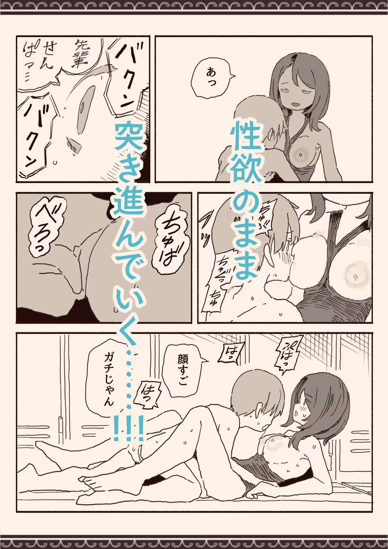 オカズの先輩