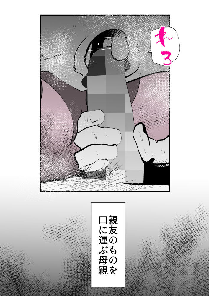 親友と不倫した母懲らしめる