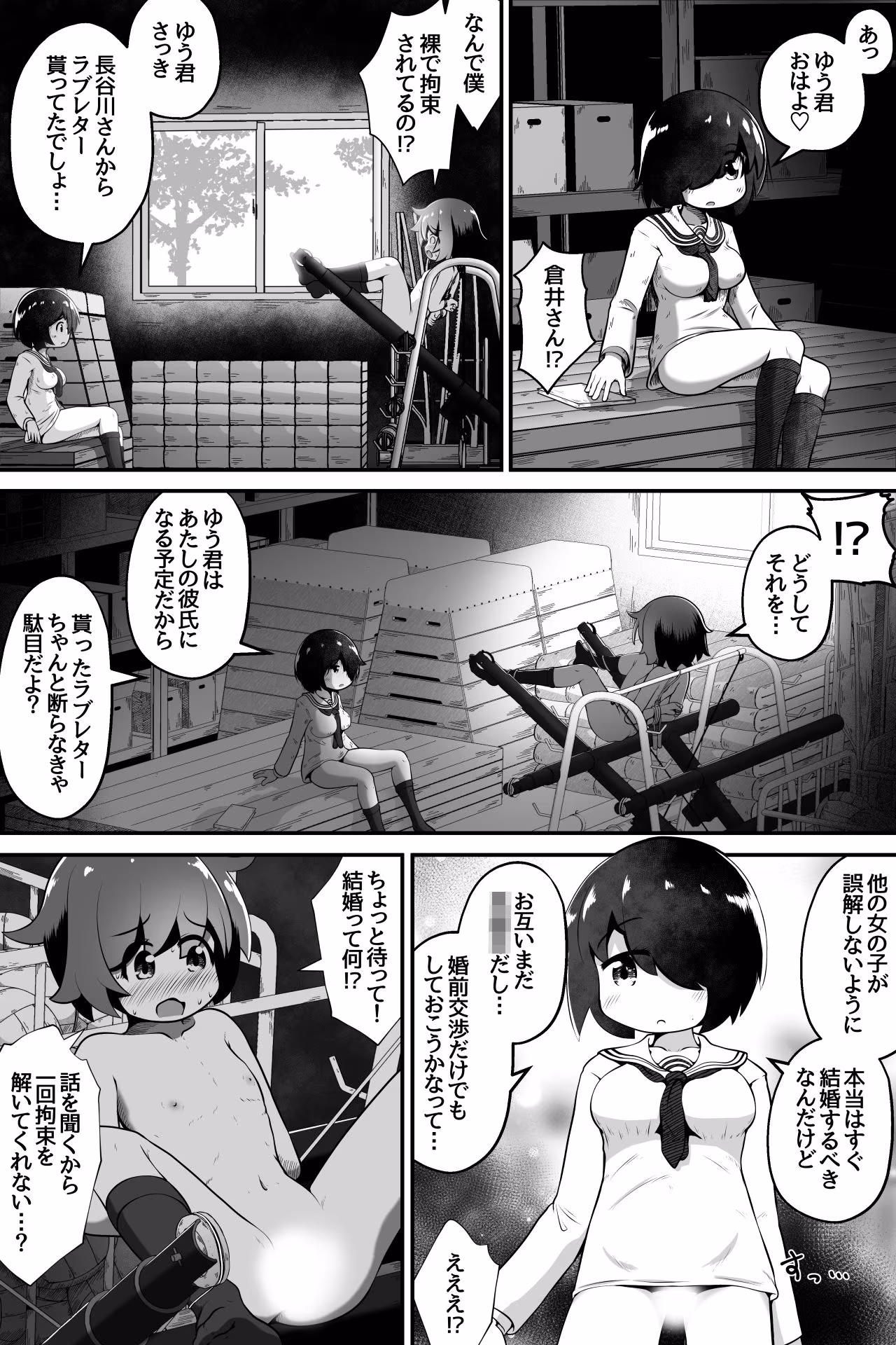 同級生の女の子達に体育用具室で拘束されて子作りさせられるお話