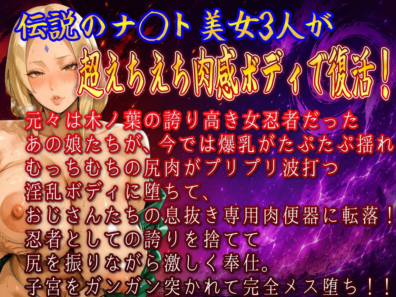 超もっちむち堕ちナ〇ト美女3人 おじさん専用息抜き肉便器セックス
