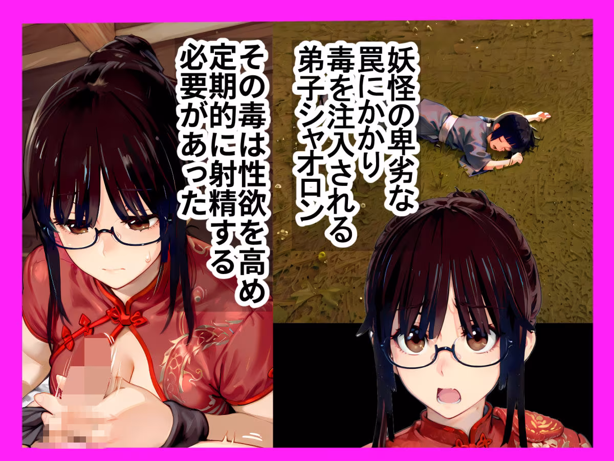 毒を喰らわば師匠まで