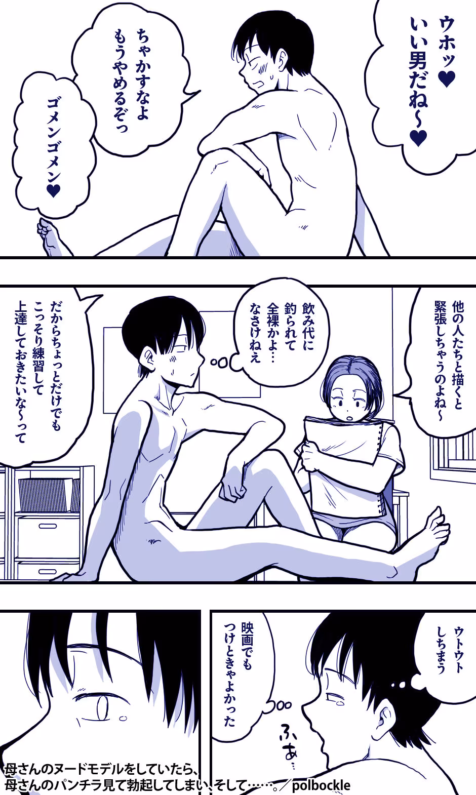 母さんのヌードモデルをしていたら、母さんのパンチラ見て勃起してしまい、そして……。
