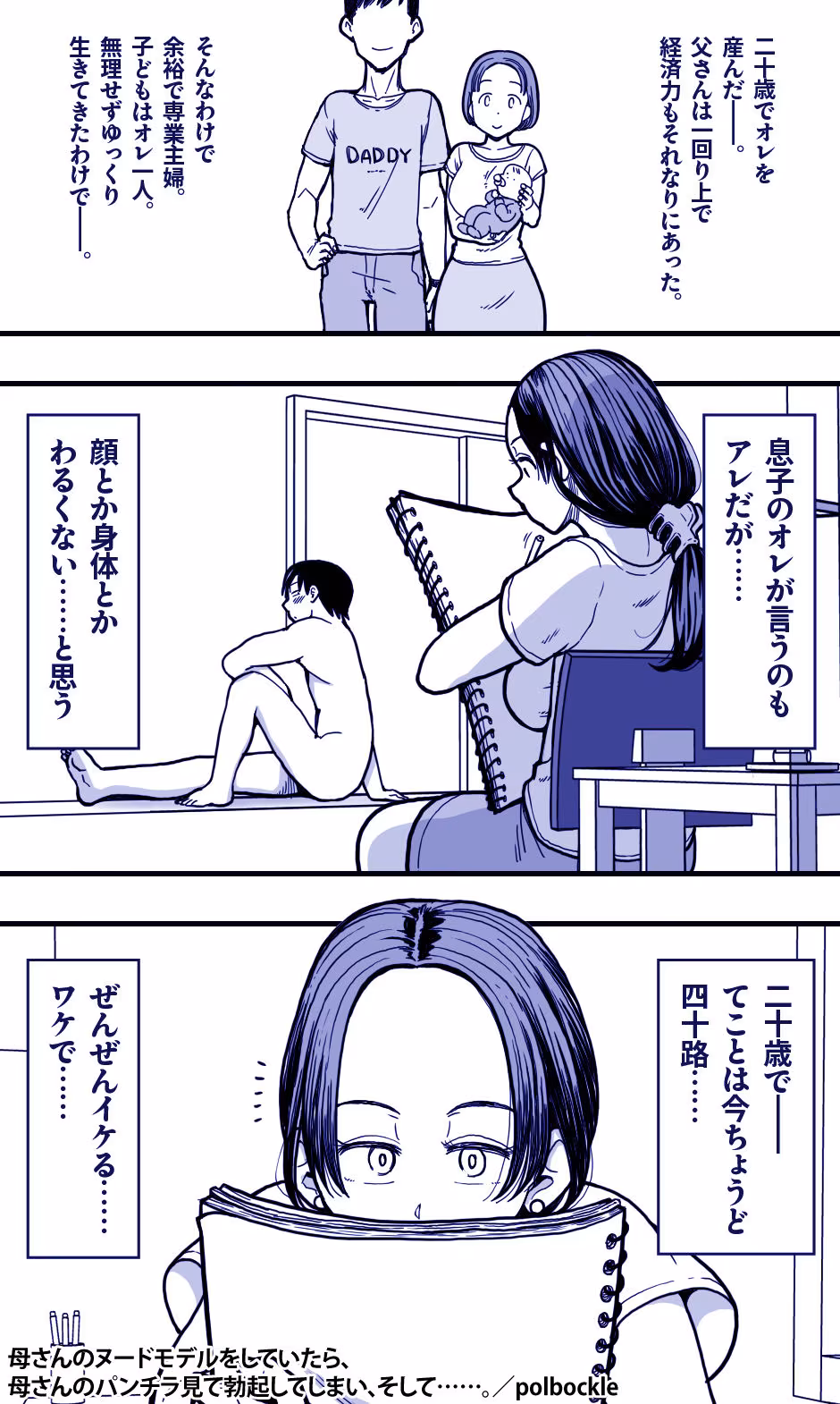 母さんのヌードモデルをしていたら、母さんのパンチラ見て勃起してしまい、そして……。