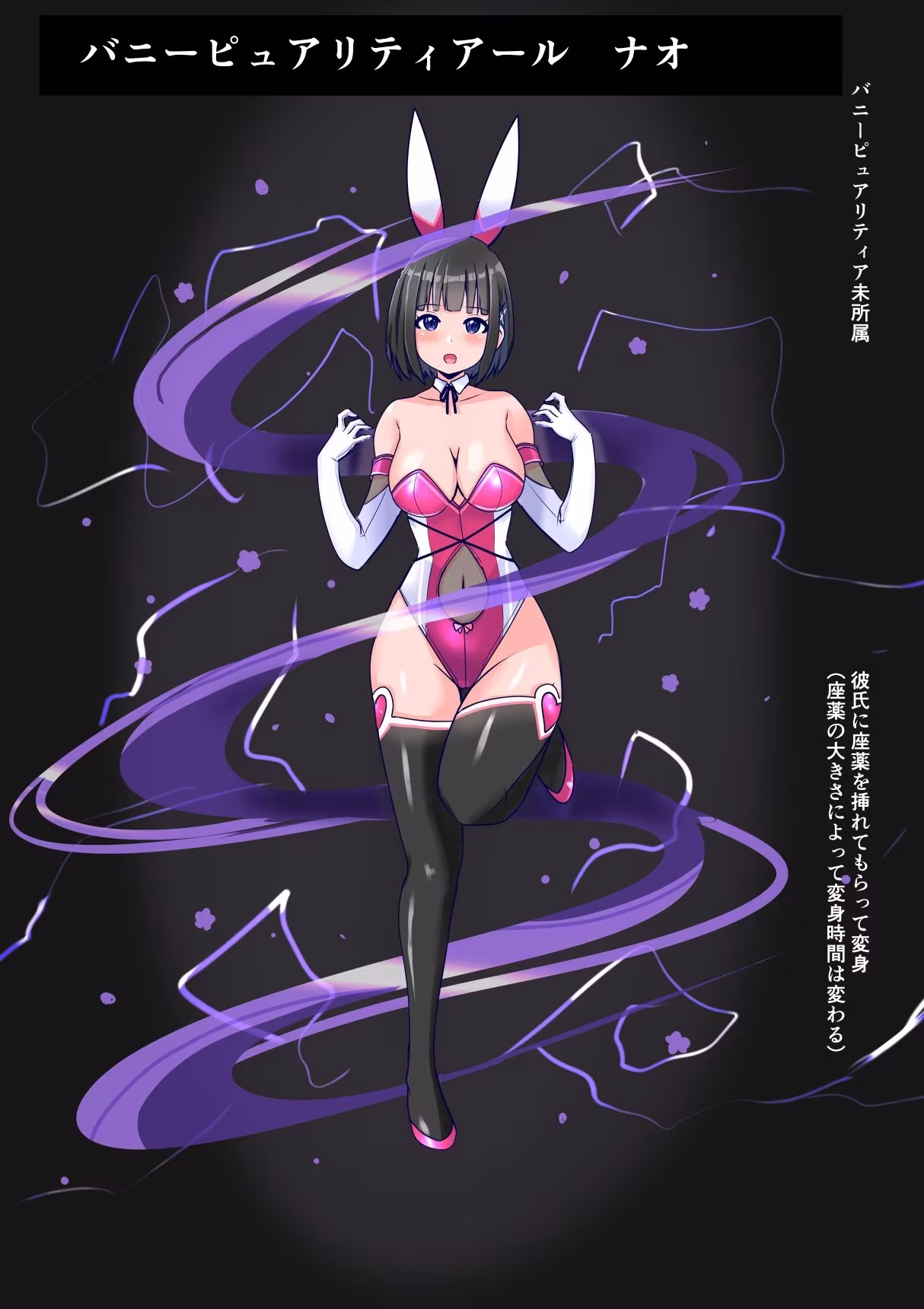 恥辱変身バニーピュアリティアール ナオ 01 「彼氏に頼まれてエッチな変身ヒロインに…」「彼氏に頼まれてサークルの人たちと…」