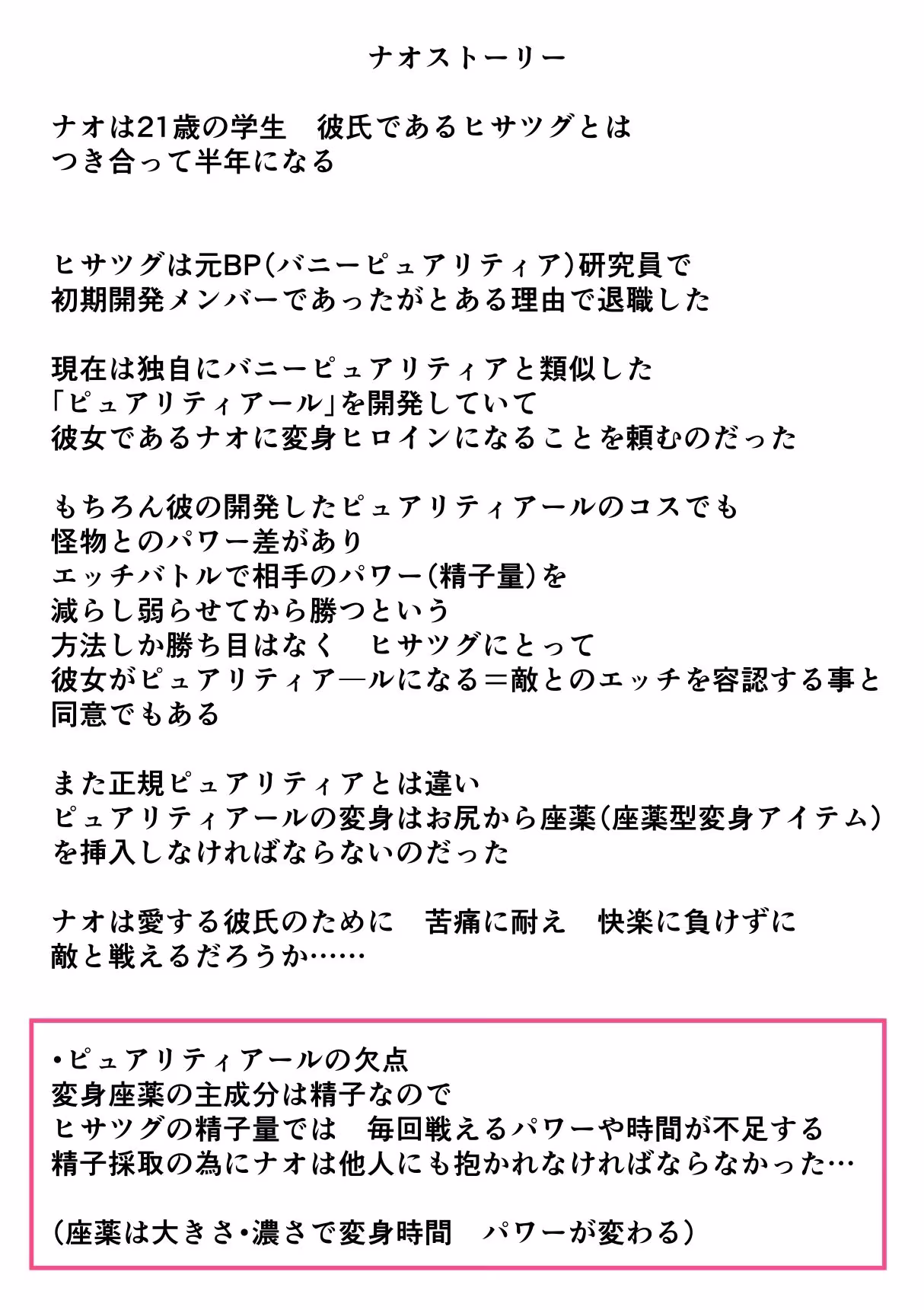恥辱変身バニーピュアリティアール ナオ 01 「彼氏に頼まれてエッチな変身ヒロインに…」「彼氏に頼まれてサークルの人たちと…」