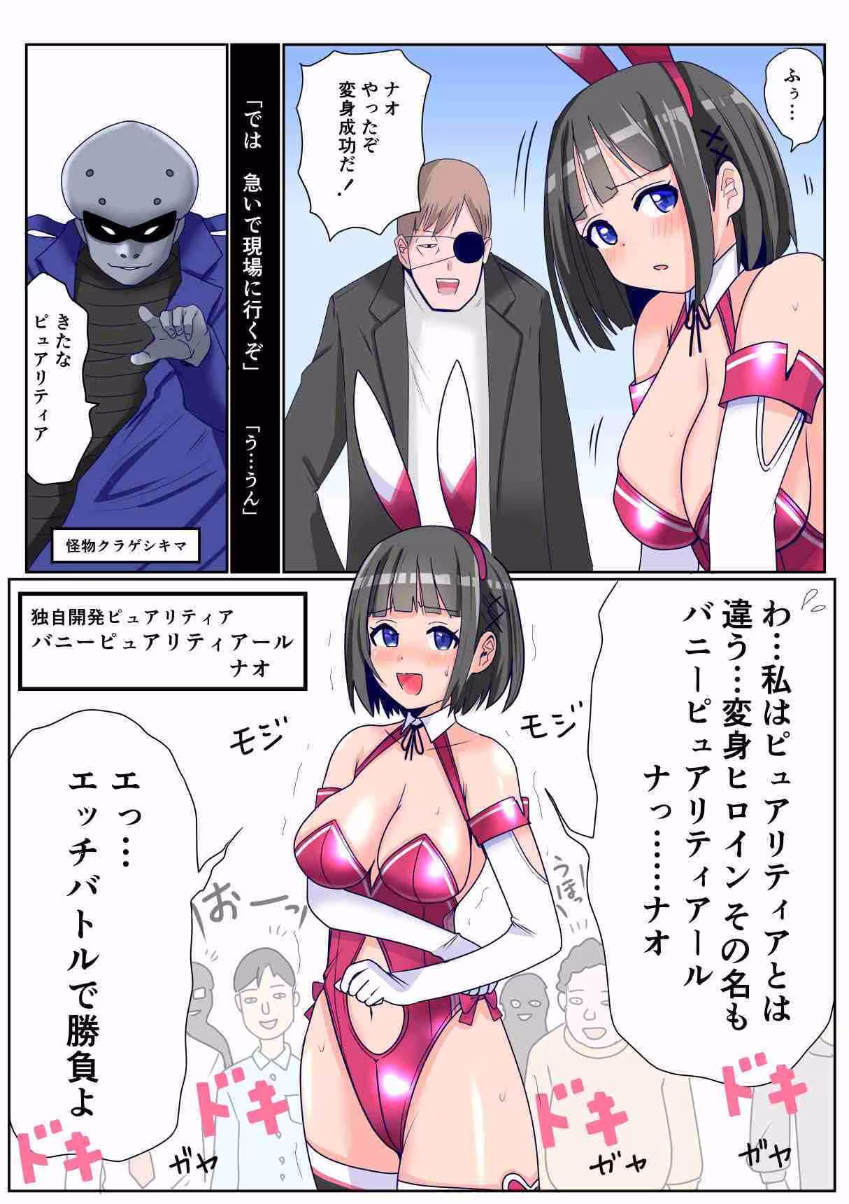 恥辱変身バニーピュアリティアール ナオ 01 「彼氏に頼まれてエッチな変身ヒロインに…」「彼氏に頼まれてサークルの人たちと…」