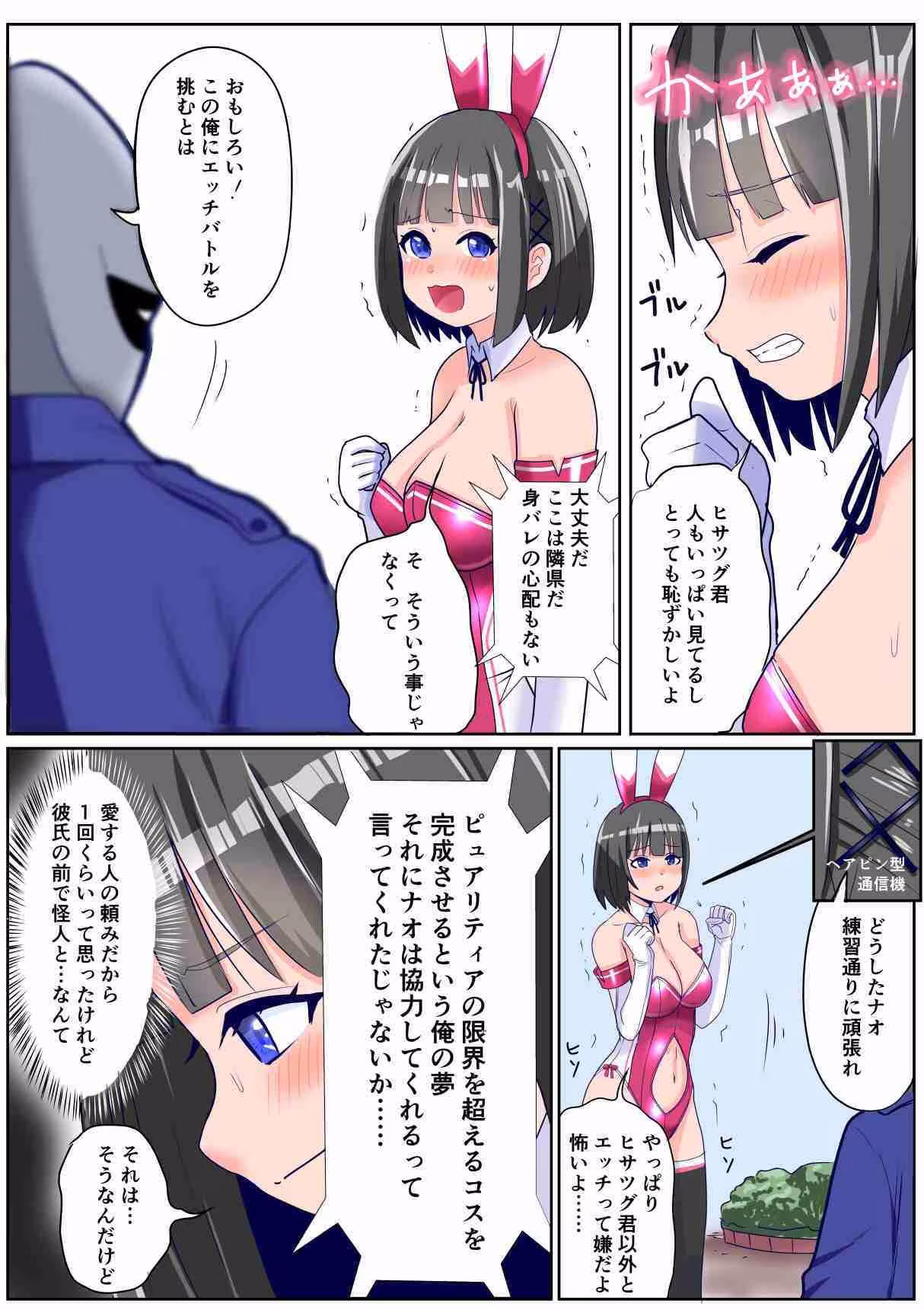 恥辱変身バニーピュアリティアール ナオ 01 「彼氏に頼まれてエッチな変身ヒロインに…」「彼氏に頼まれてサークルの人たちと…」