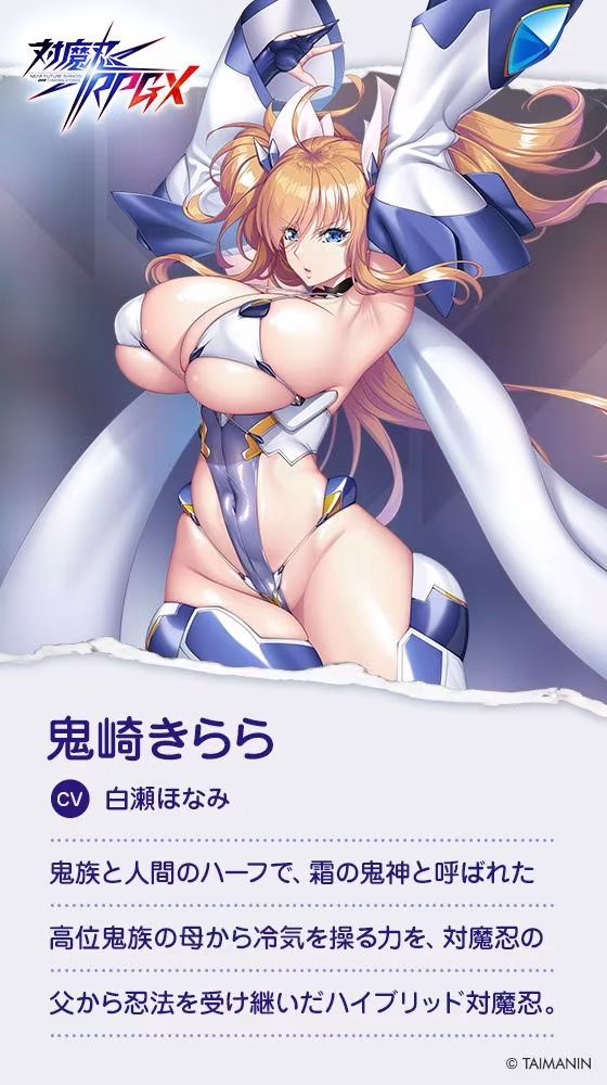 【対魔忍RPGX】鬼崎きららASMR〜豊満ボディで全てを叶えてくれる理想のツンデレ彼女〜