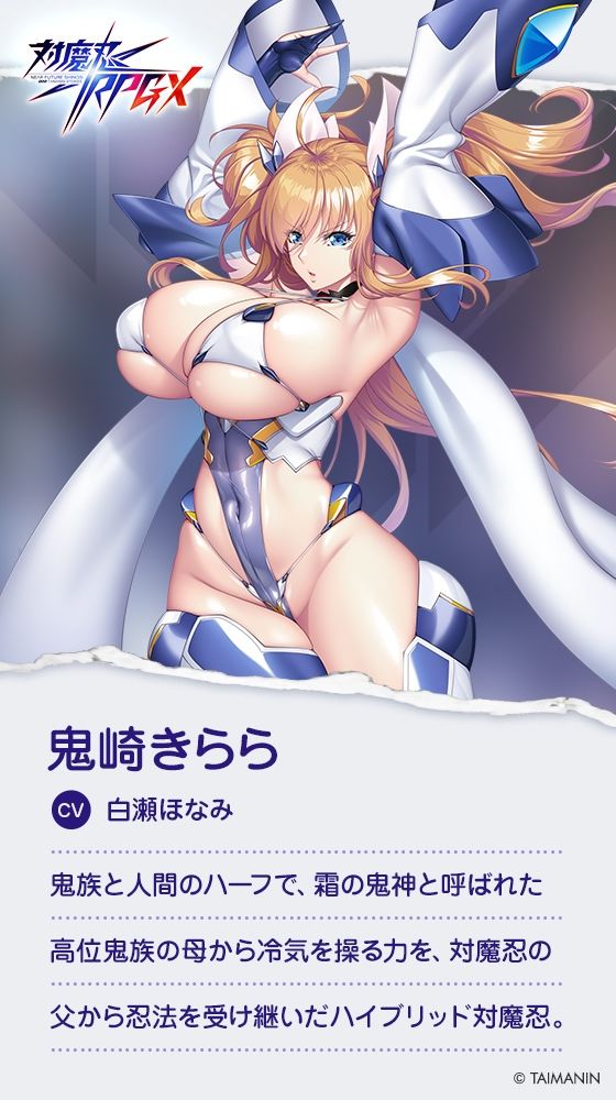 【対魔忍RPGX】鬼崎きららASMR〜豊満ボディで全てを叶えてくれる理想のツンデレ彼女〜