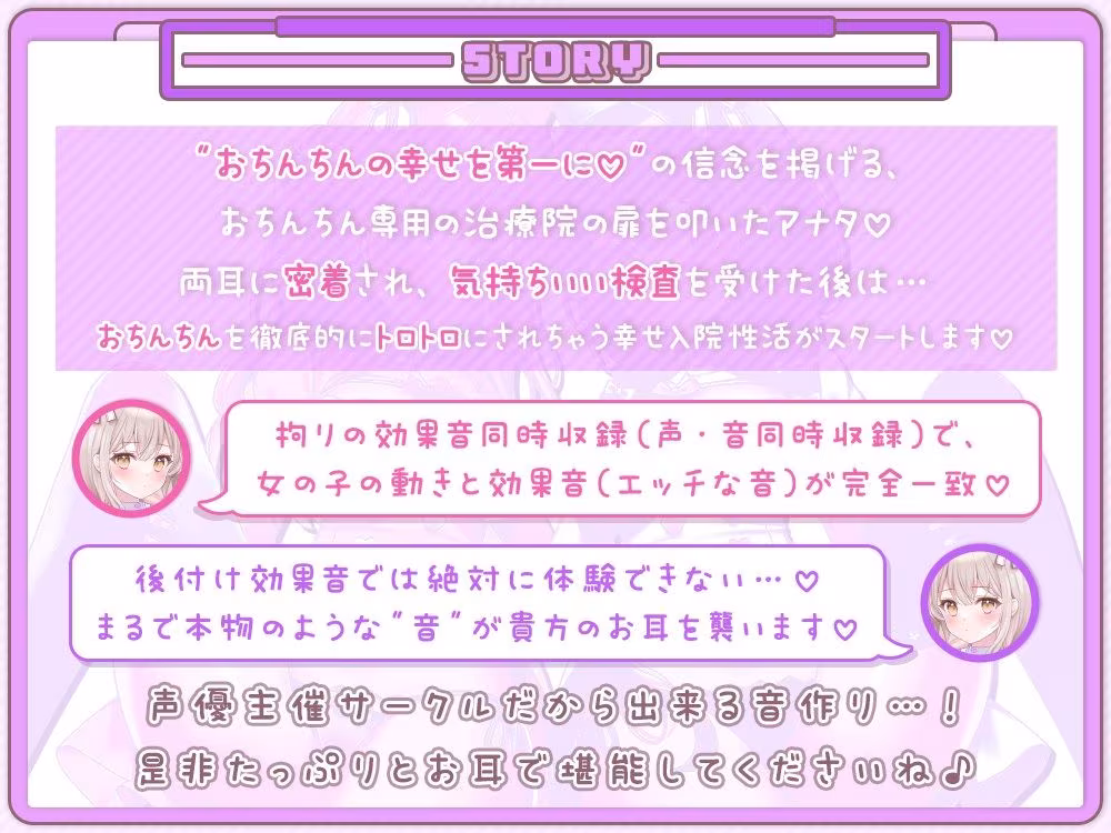 おちんちんのオナやみ解決☆囁き処方箋♪〜超密着舐め治療で蕩ける入院性活〜