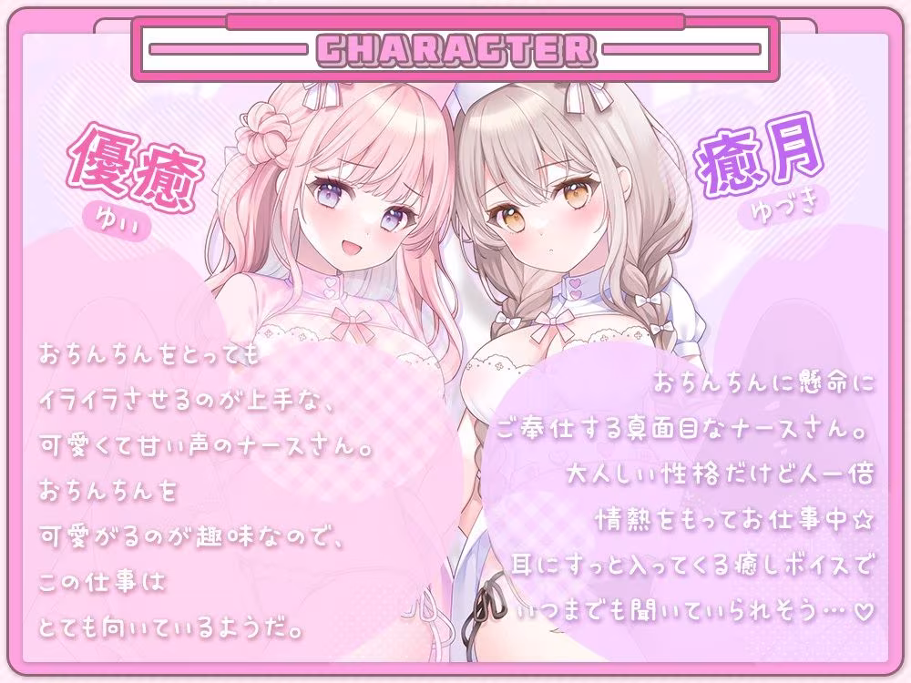 おちんちんのオナやみ解決☆囁き処方箋♪〜超密着舐め治療で蕩ける入院性活〜