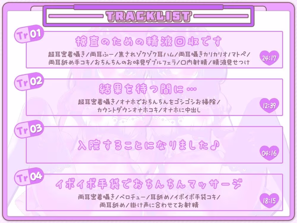 おちんちんのオナやみ解決☆囁き処方箋♪〜超密着舐め治療で蕩ける入院性活〜
