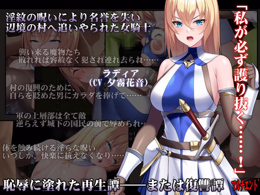 Cursed Blessing〜淫紋の精霊騎士〜