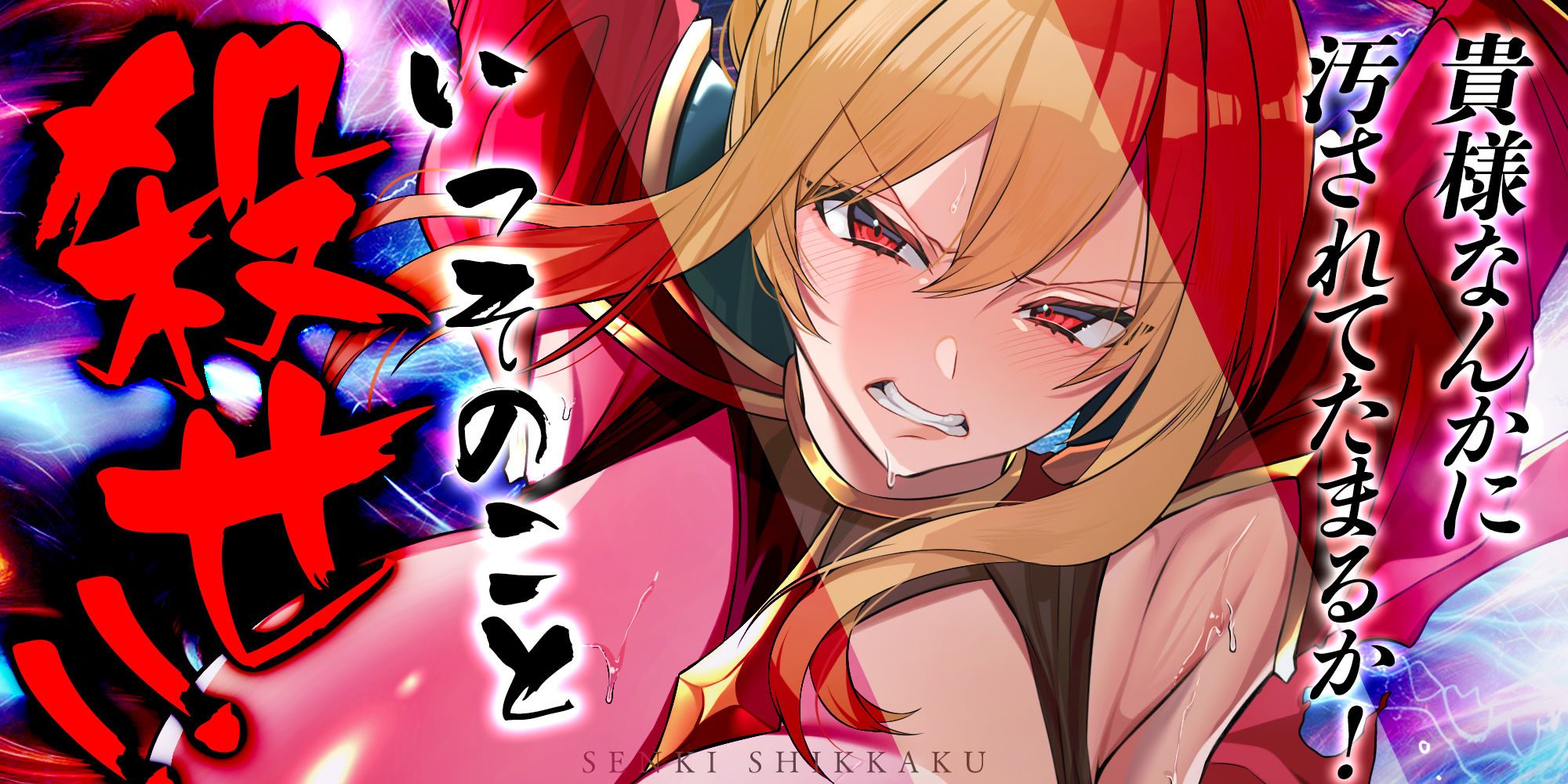 【戦姫失格】  〜婚約者がいるのに快楽で寝取られ、孕ませ悪堕ち妊娠確定！！〜