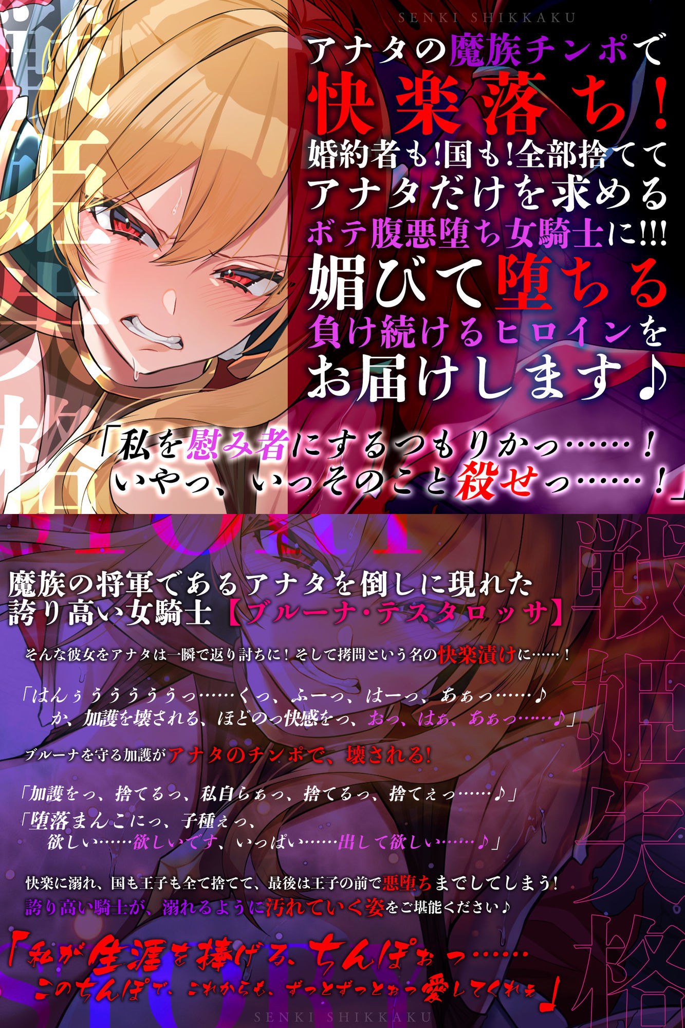 【戦姫失格】  〜婚約者がいるのに快楽で寝取られ、孕ませ悪堕ち妊娠確定！！〜