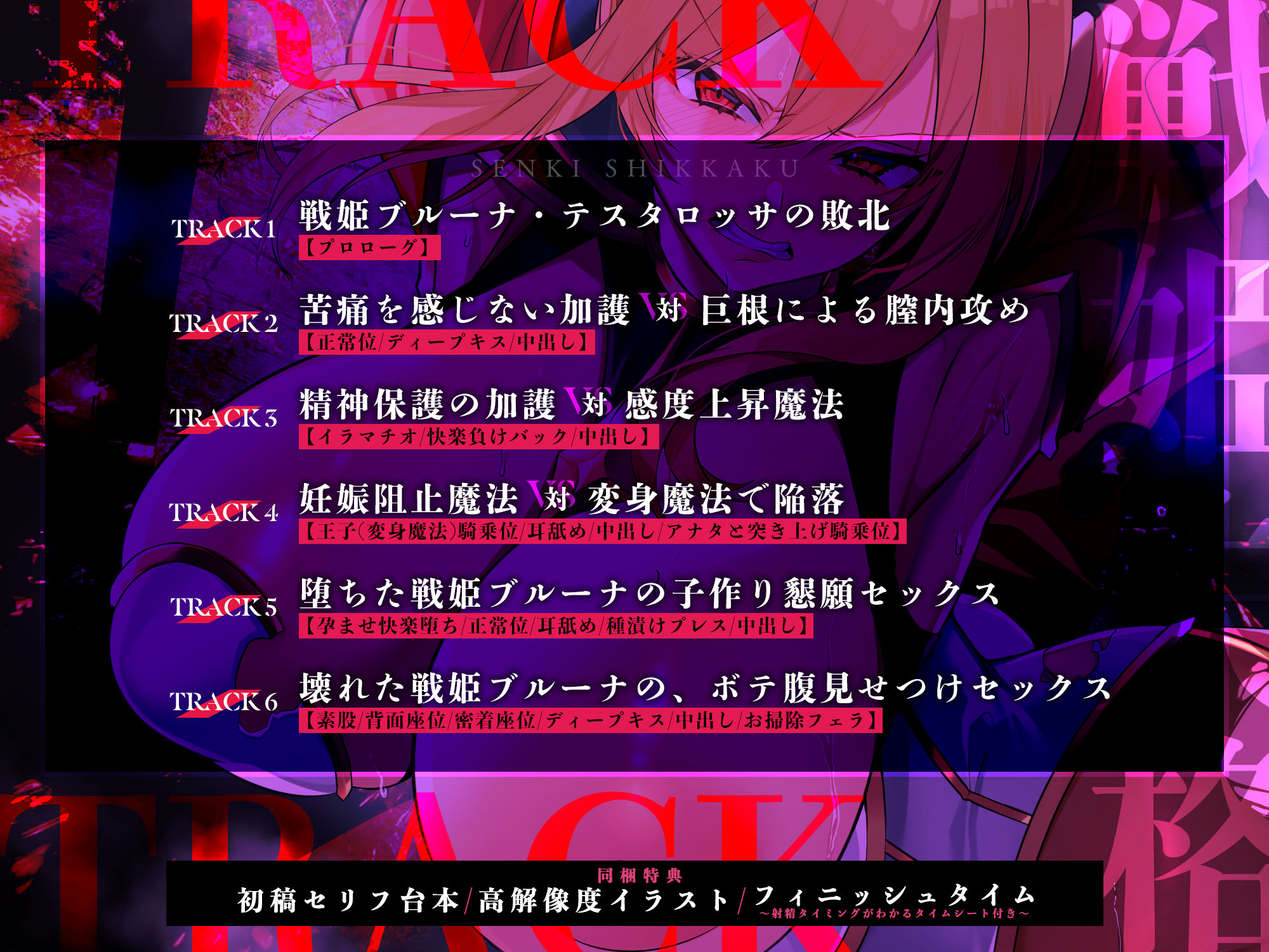 【戦姫失格】  〜婚約者がいるのに快楽で寝取られ、孕ませ悪堕ち妊娠確定！！〜
