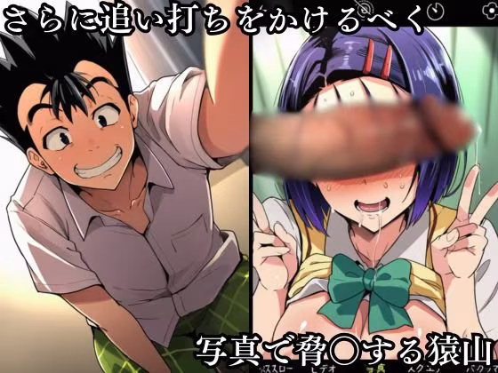 猿山の逆襲2 〜こんなにヒロインがいるなら1人くらい寝取ってもいいよな？〜