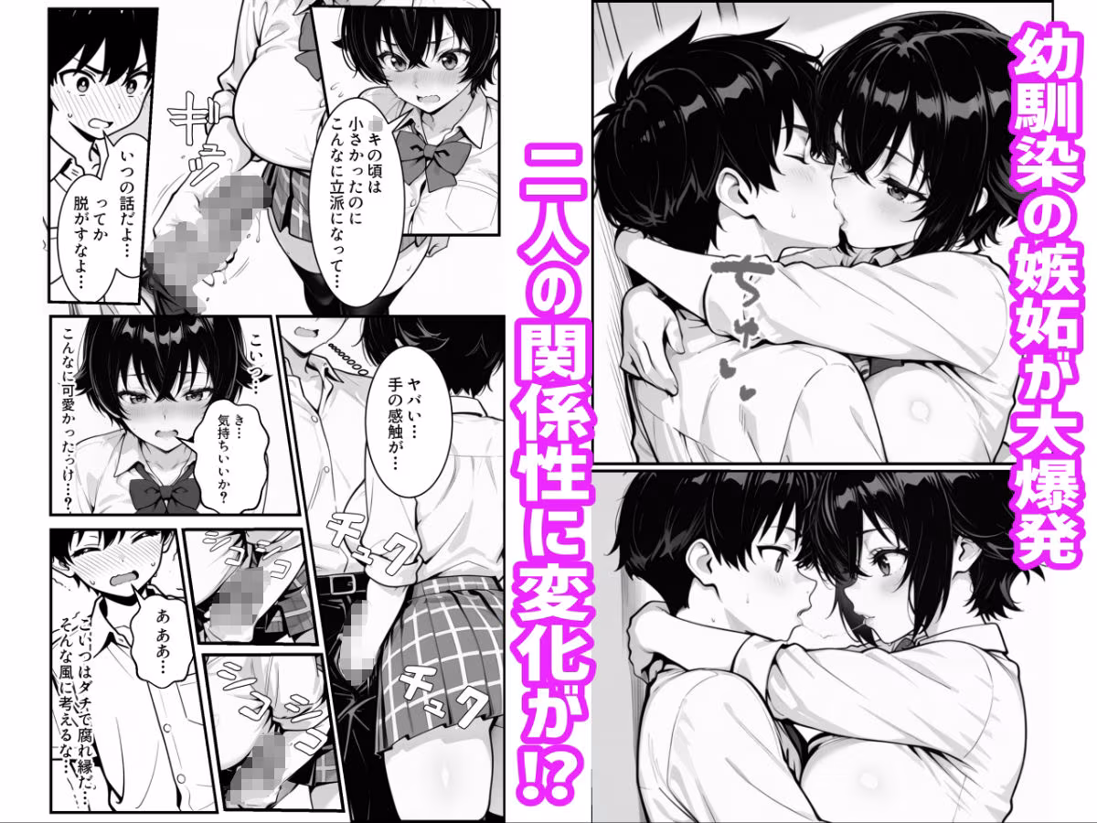 俺のボーイッシュ幼馴染が爆乳でエロすぎてヤバい話