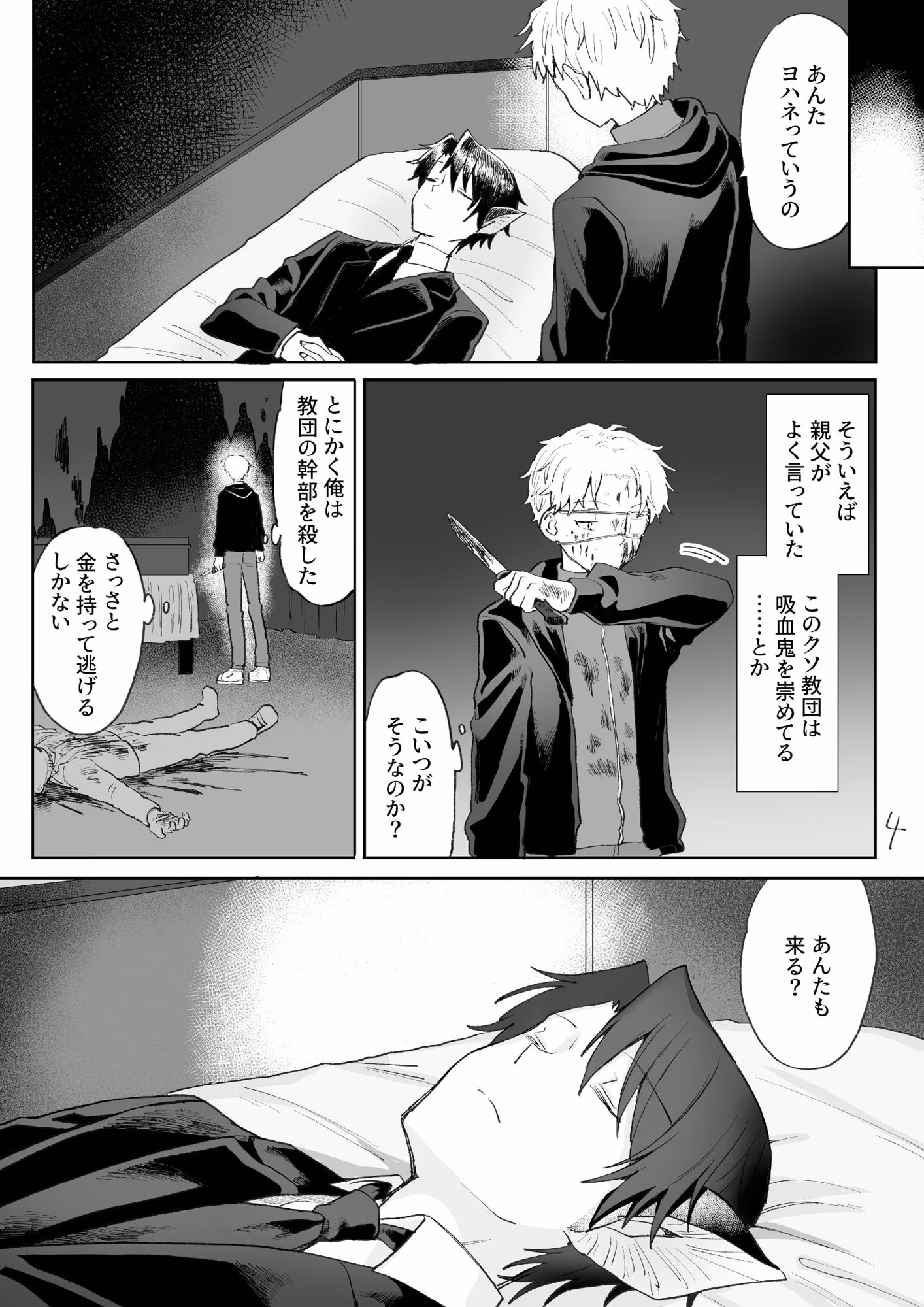 この世界で吸血鬼とふたりきり