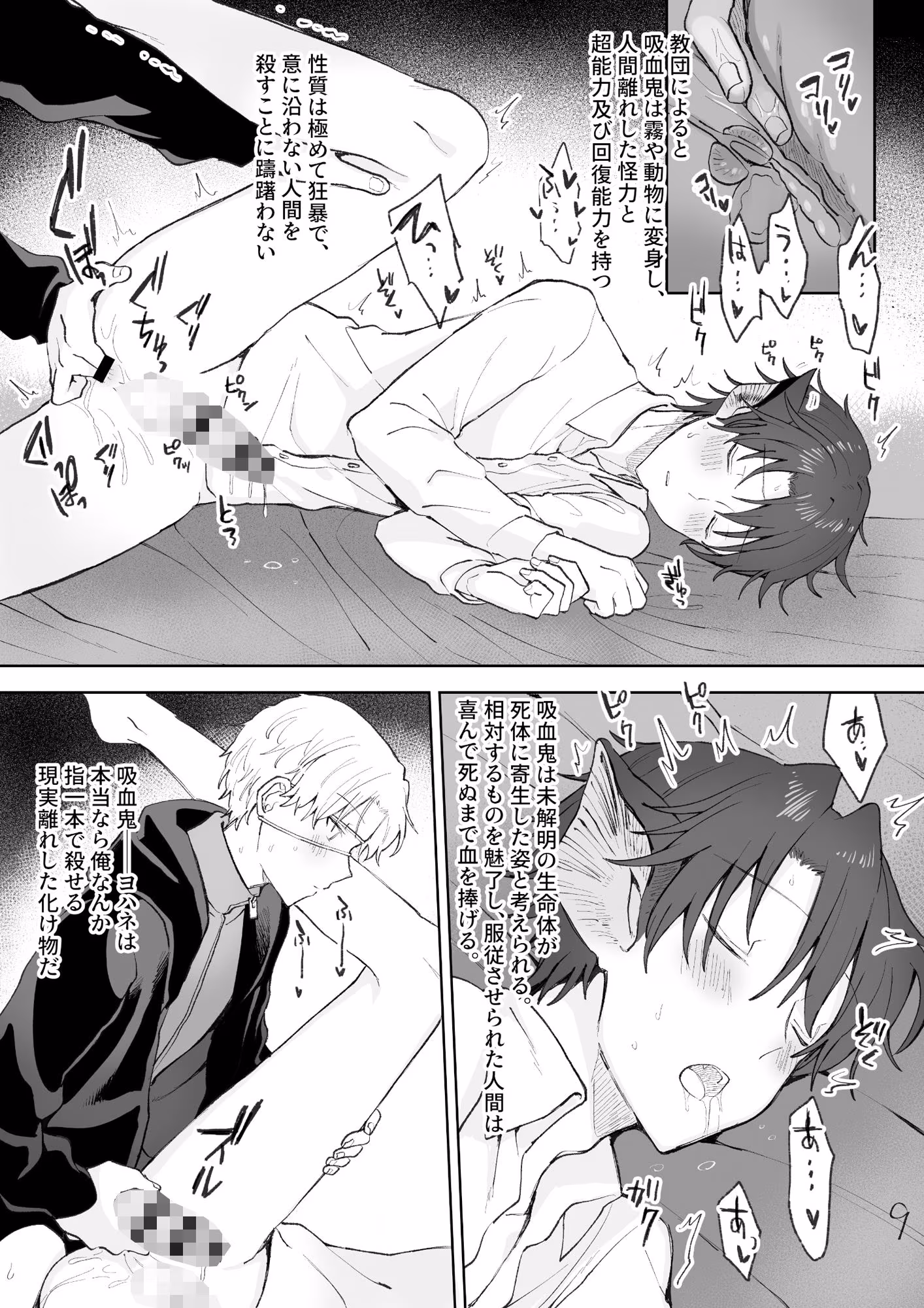 この世界で吸血鬼とふたりきり