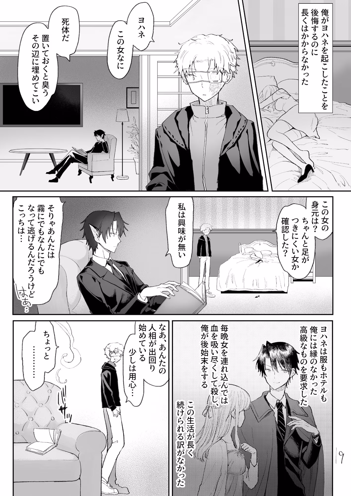この世界で吸血鬼とふたりきり