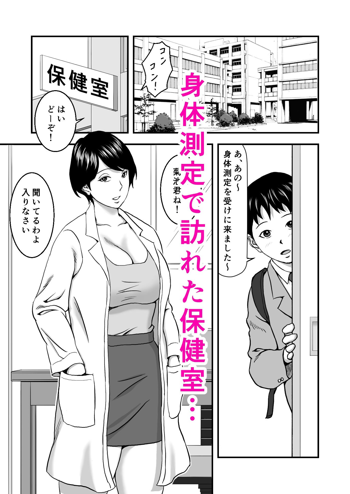 保健室の先生と秘密の放課後身体測定