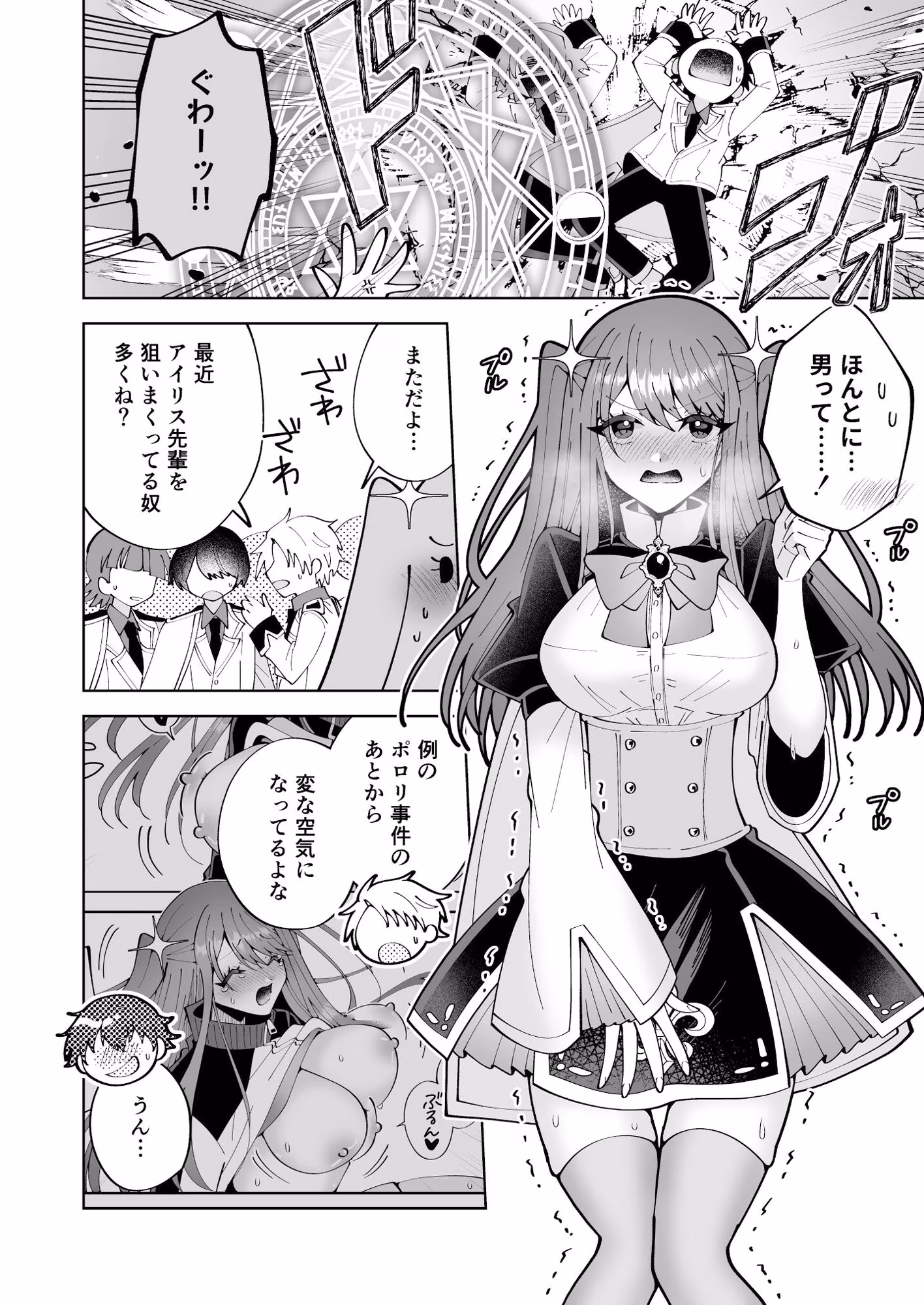 学園最強って言っても魔法が使えなきゃただの女だろ